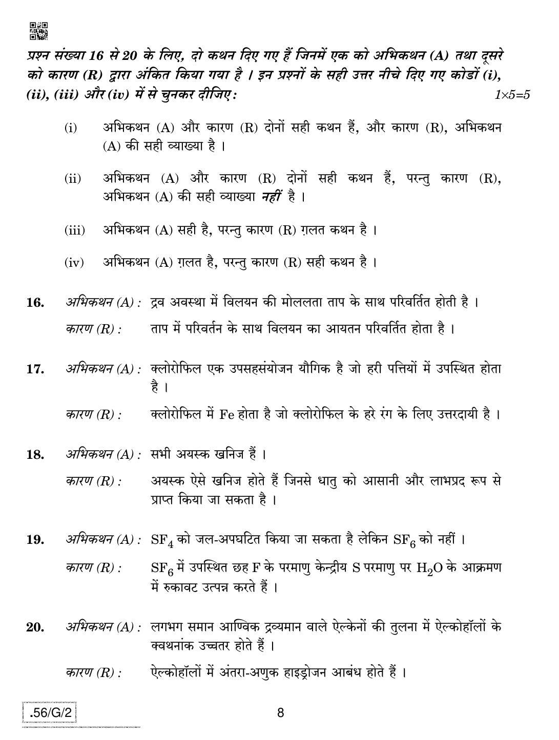 CBSE Class 12 56-C-2 - Chemistry 2020 Compartment Question Paper - Page 8
