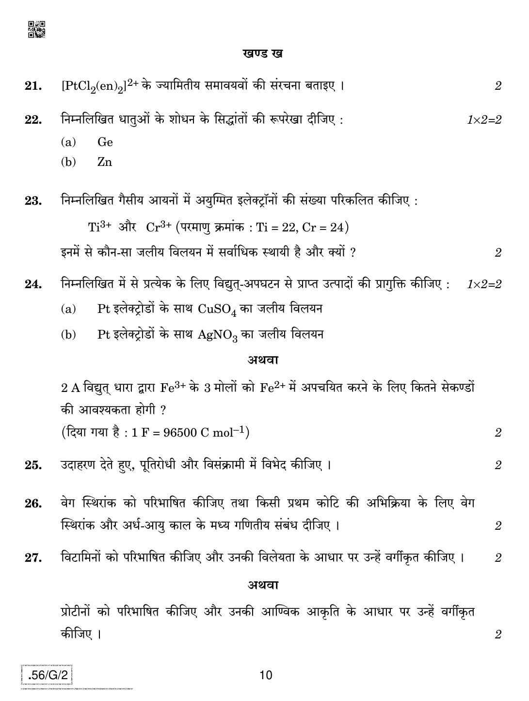 CBSE Class 12 56-C-2 - Chemistry 2020 Compartment Question Paper - Page 10
