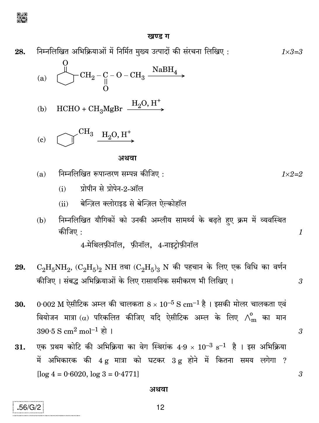 CBSE Class 12 56-C-2 - Chemistry 2020 Compartment Question Paper - Page 12