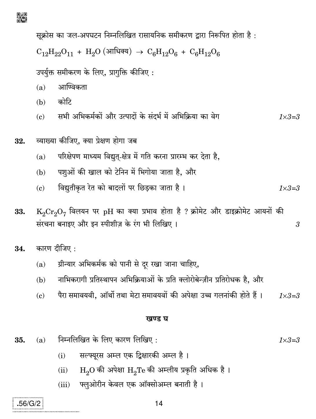CBSE Class 12 56-C-2 - Chemistry 2020 Compartment Question Paper - Page 14