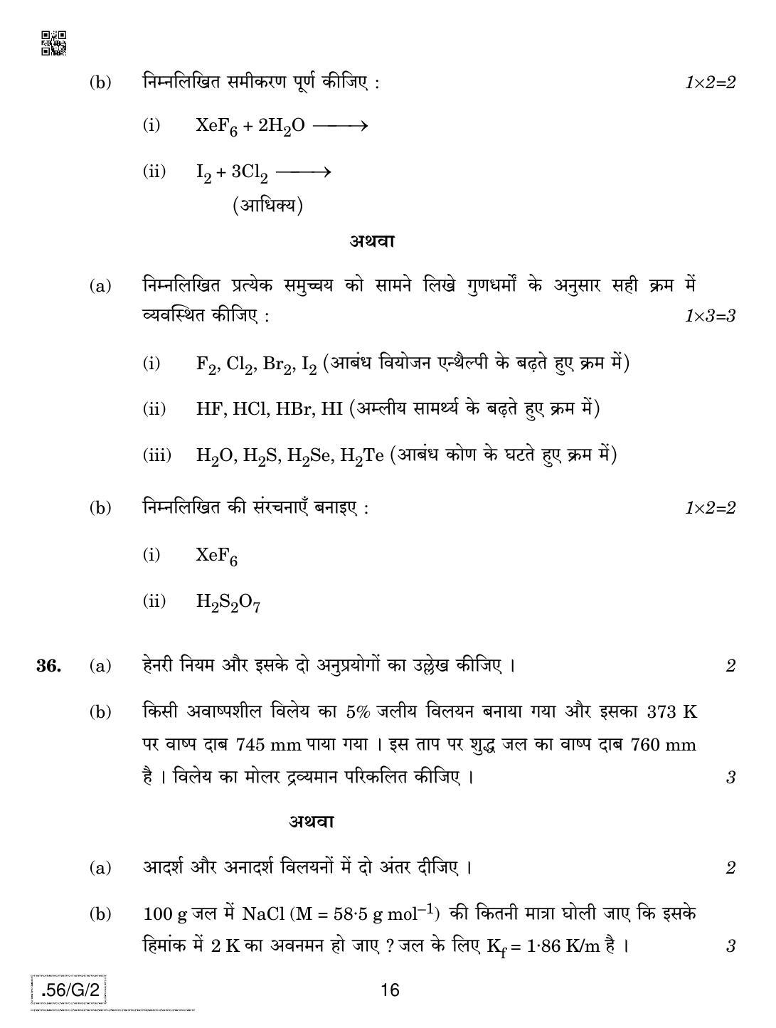 CBSE Class 12 56-C-2 - Chemistry 2020 Compartment Question Paper - Page 16