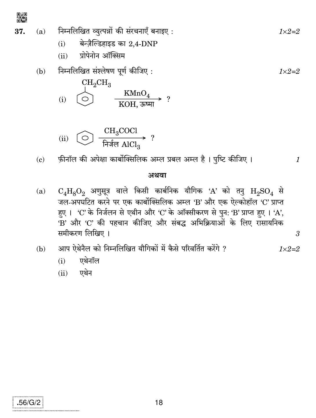 CBSE Class 12 56-C-2 - Chemistry 2020 Compartment Question Paper - Page 18