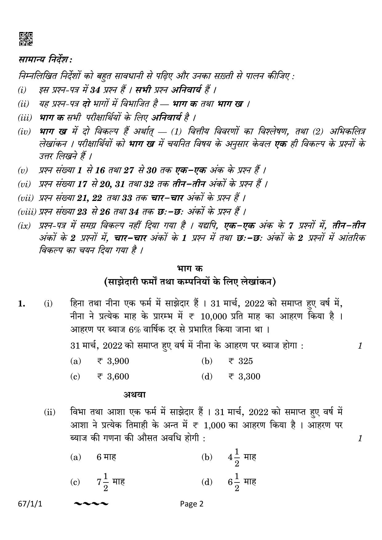 CBSE Class 12 67-1-1 Accountancy 2023 Question Paper - Page 2