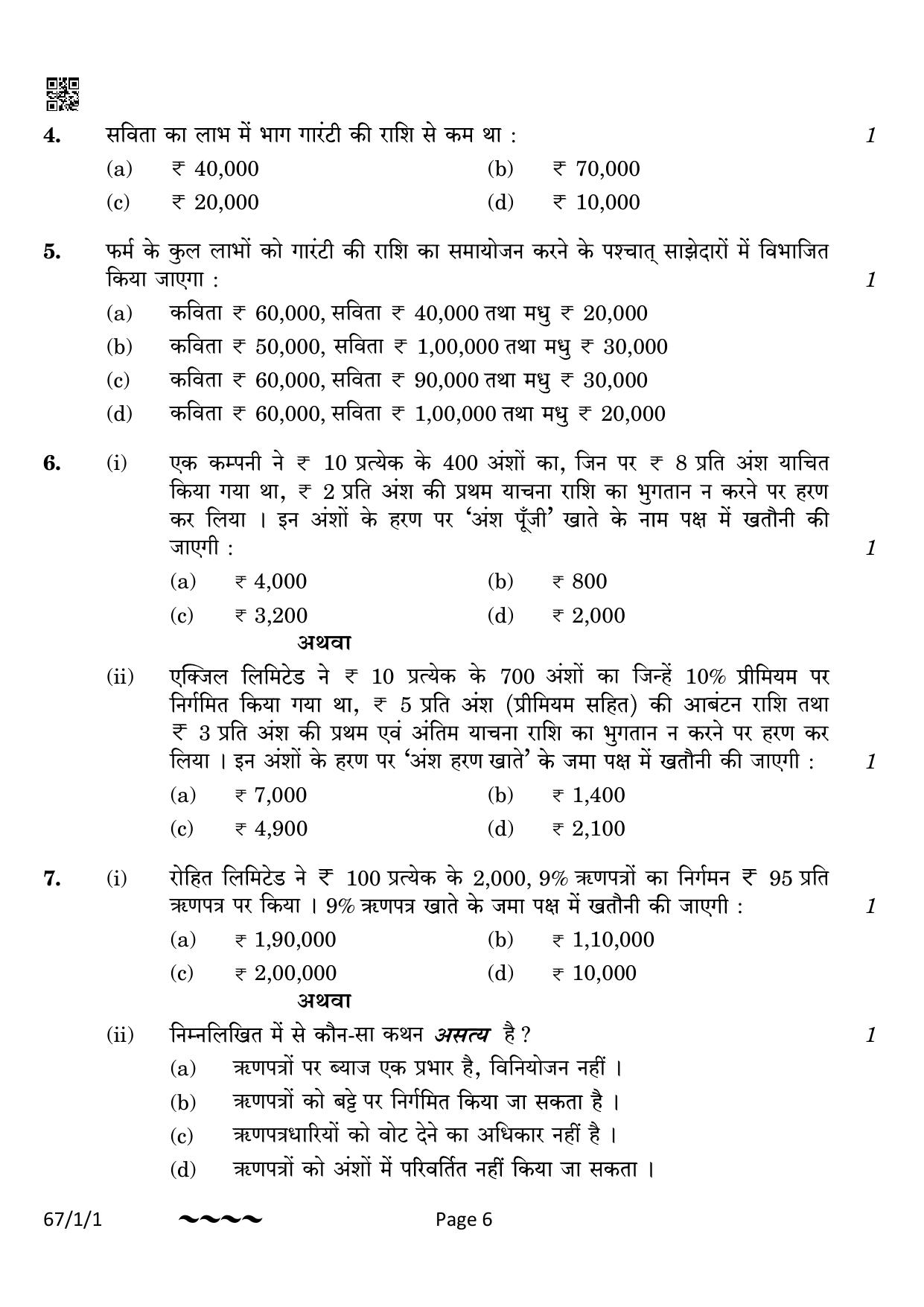 CBSE Class 12 67-1-1 Accountancy 2023 Question Paper - Page 6
