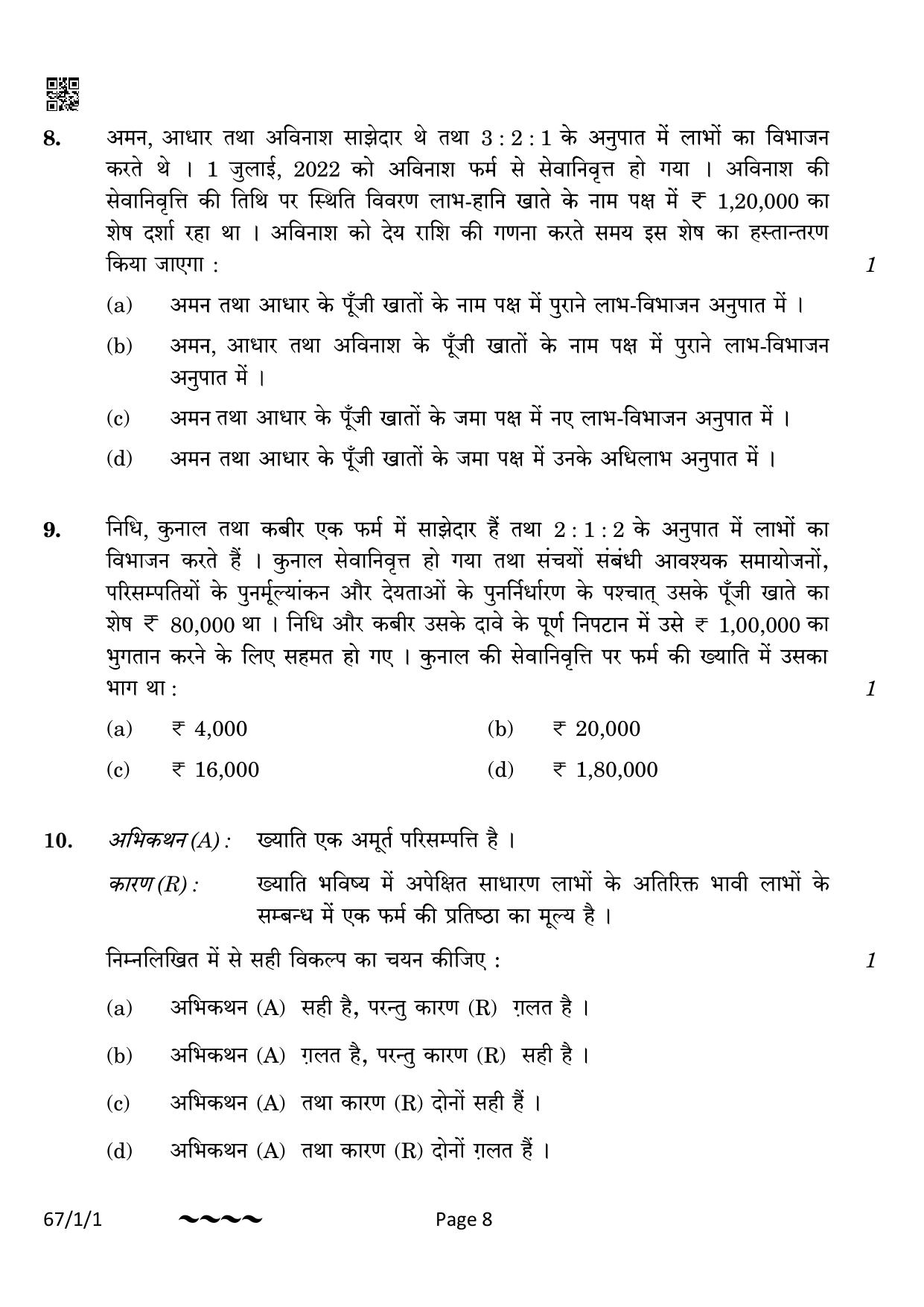 CBSE Class 12 67-1-1 Accountancy 2023 Question Paper - Page 8