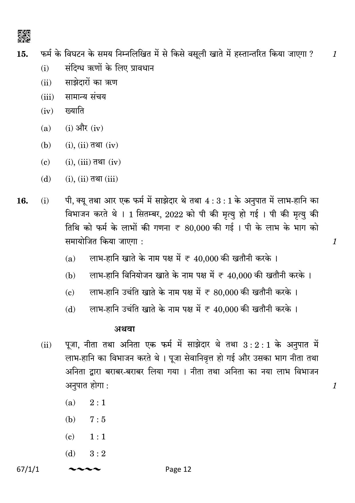 CBSE Class 12 67-1-1 Accountancy 2023 Question Paper - Page 12