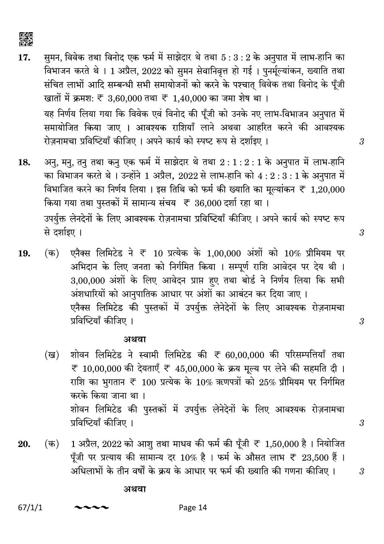 CBSE Class 12 67-1-1 Accountancy 2023 Question Paper - Page 14