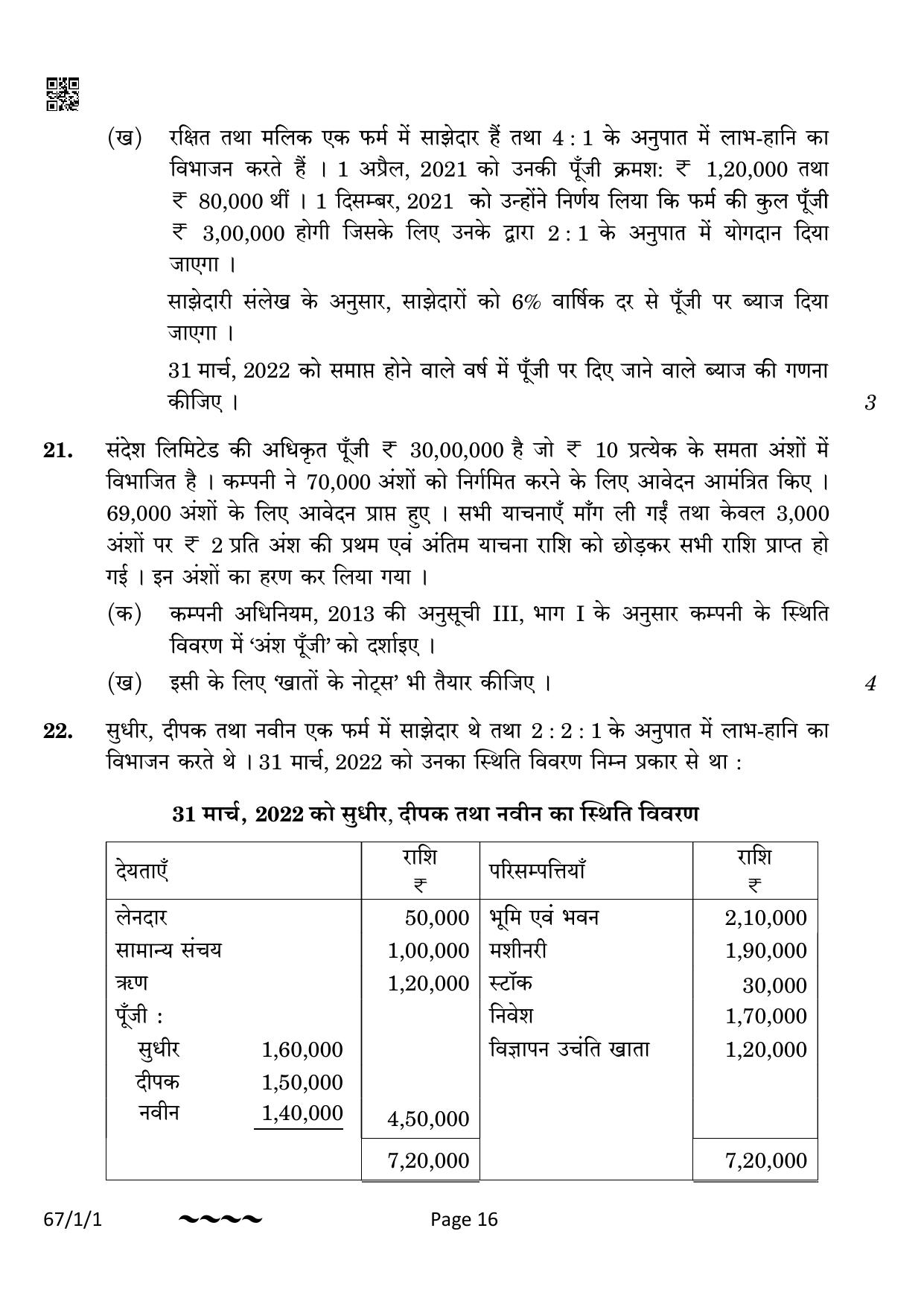 CBSE Class 12 67-1-1 Accountancy 2023 Question Paper - Page 16