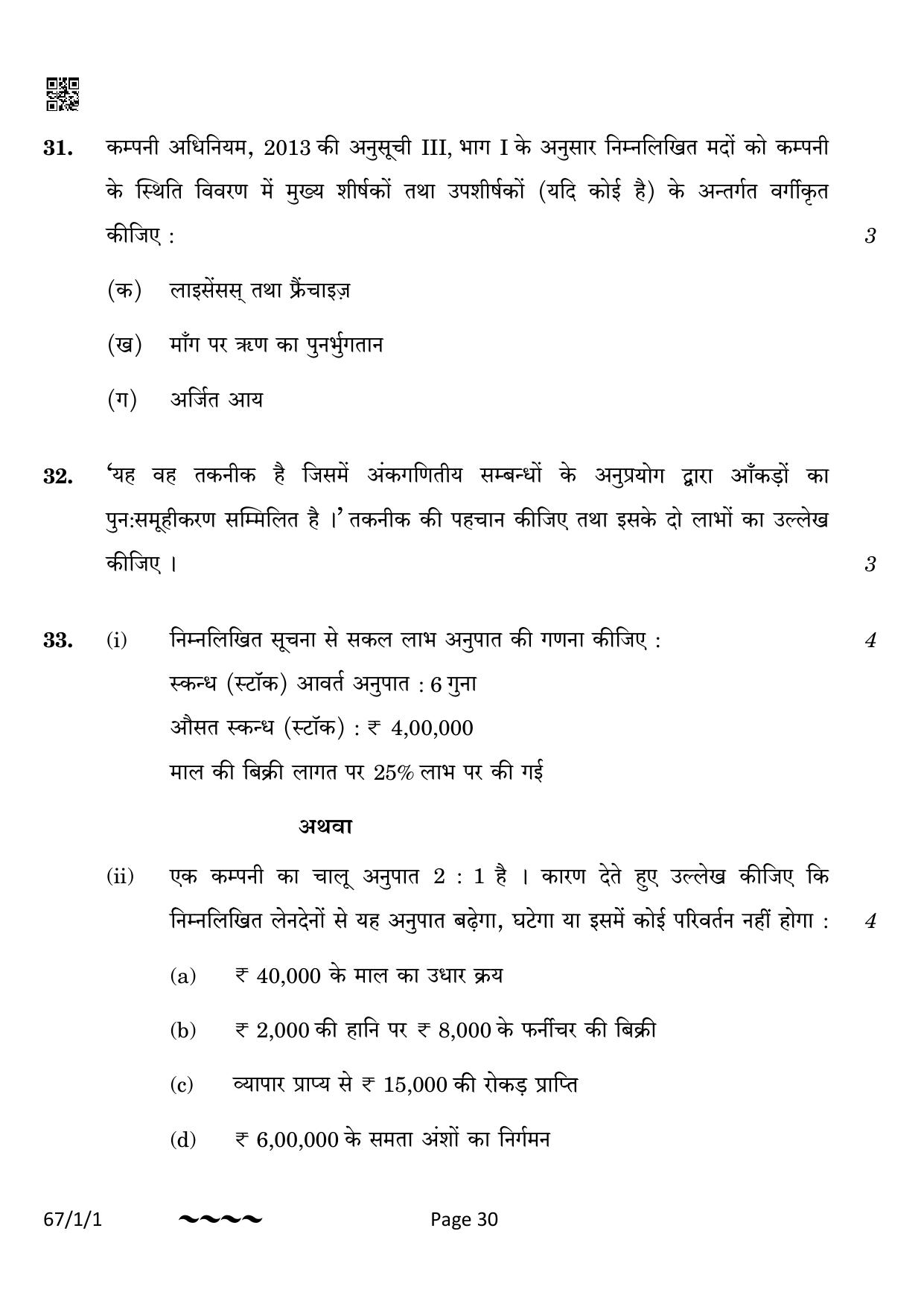 CBSE Class 12 67-1-1 Accountancy 2023 Question Paper - Page 30