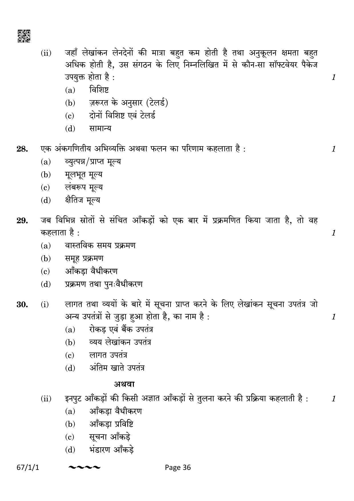 CBSE Class 12 67-1-1 Accountancy 2023 Question Paper - Page 36