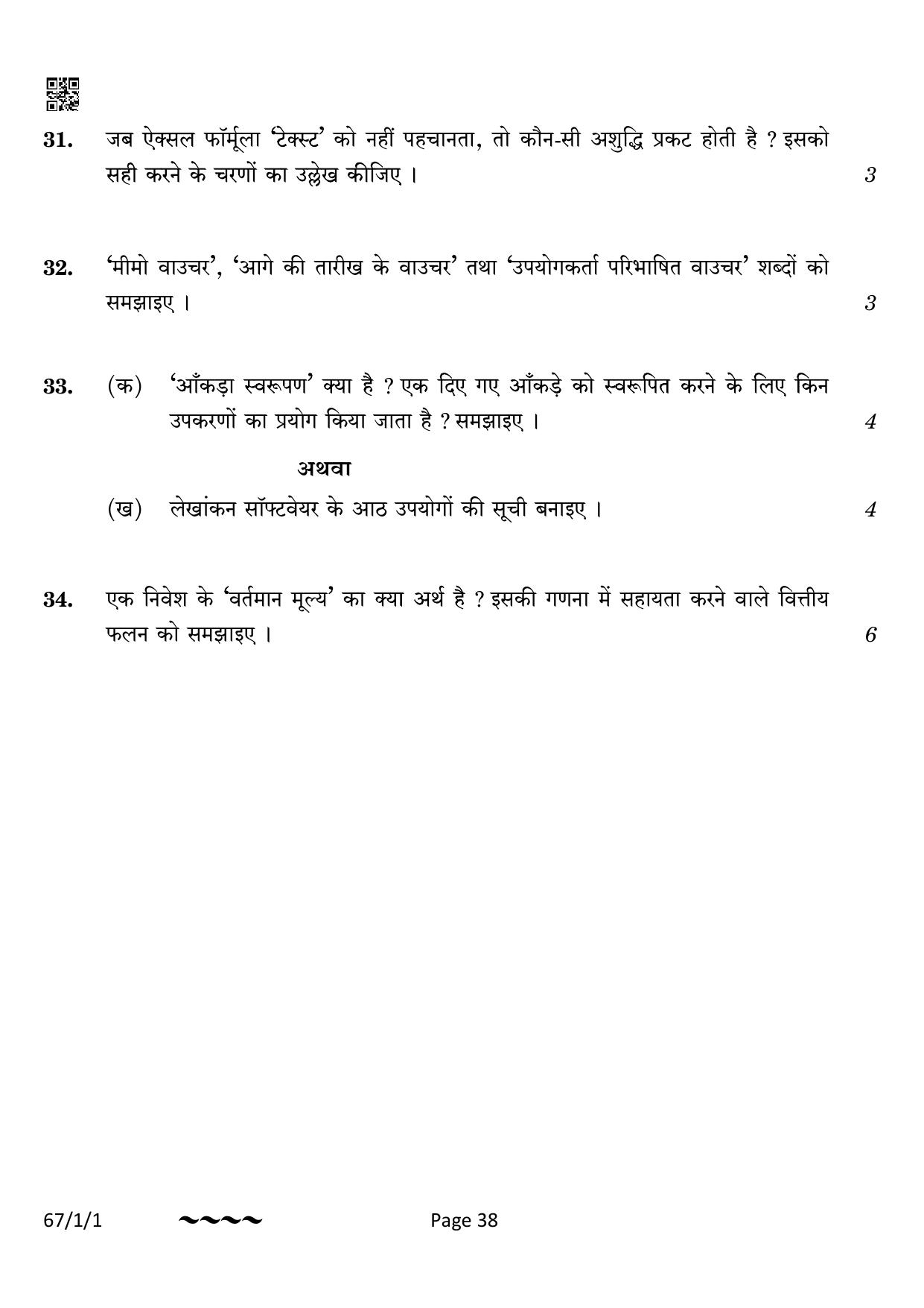 CBSE Class 12 67-1-1 Accountancy 2023 Question Paper - Page 38