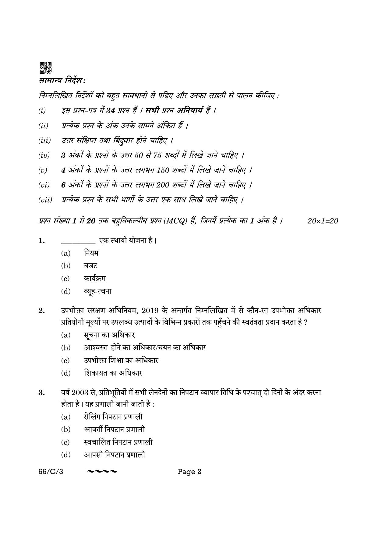 CBSE Class 12 66-1-3 Business Studies 2023 (Compartment) Question Paper - Page 2