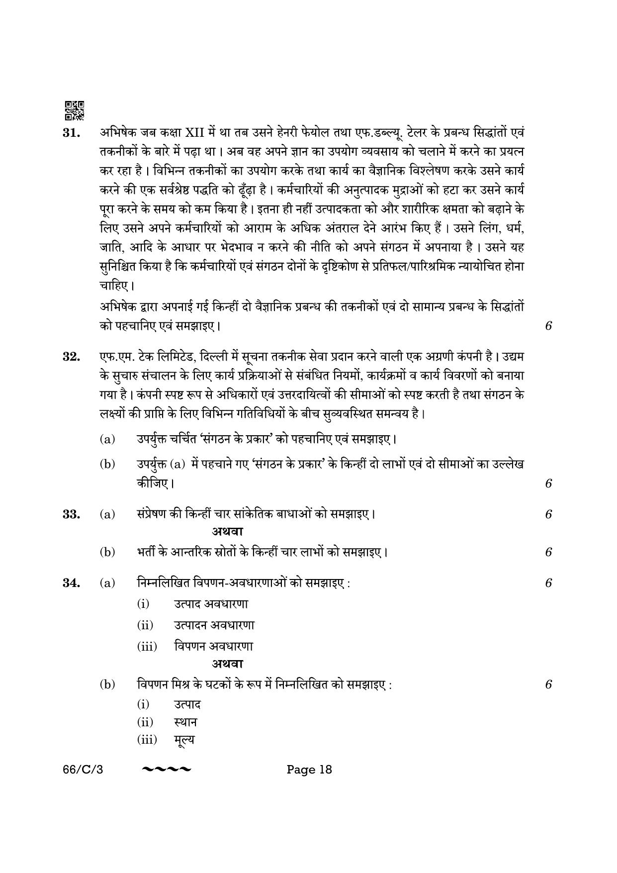 CBSE Class 12 66-1-3 Business Studies 2023 (Compartment) Question Paper - Page 18