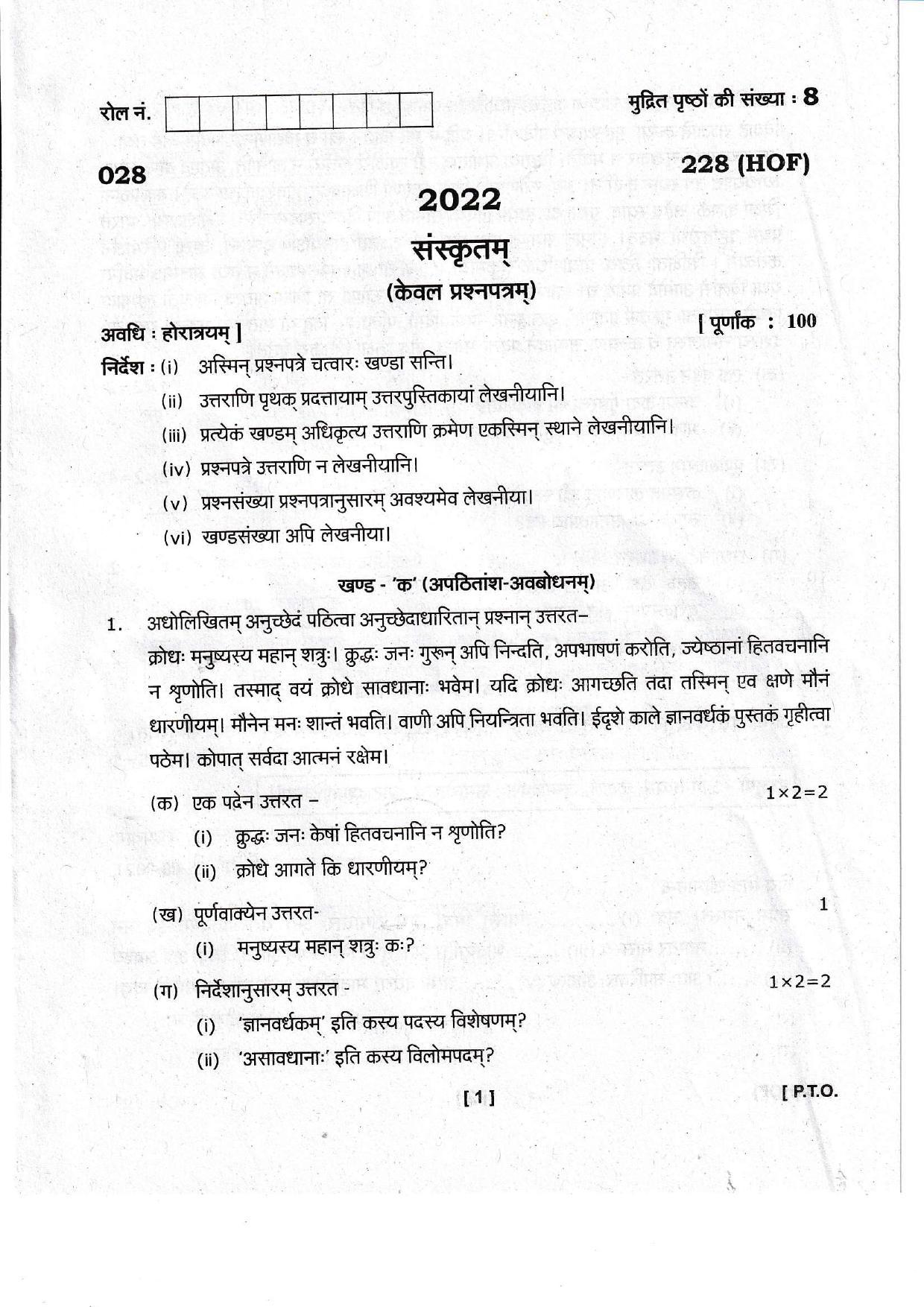 UBSE Class 10 Sanskrit 2022 Question Paper - Page 1