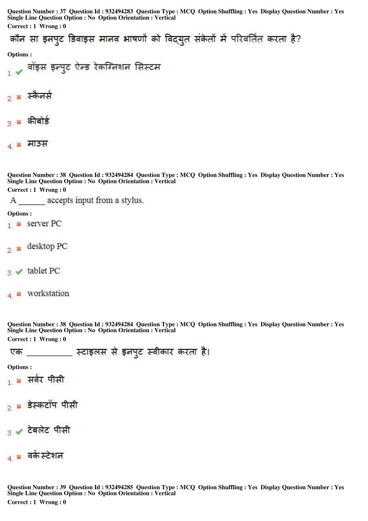 MP CPCT 05th August 2018 CPCT Question Paper Shift 1 - Page 25
