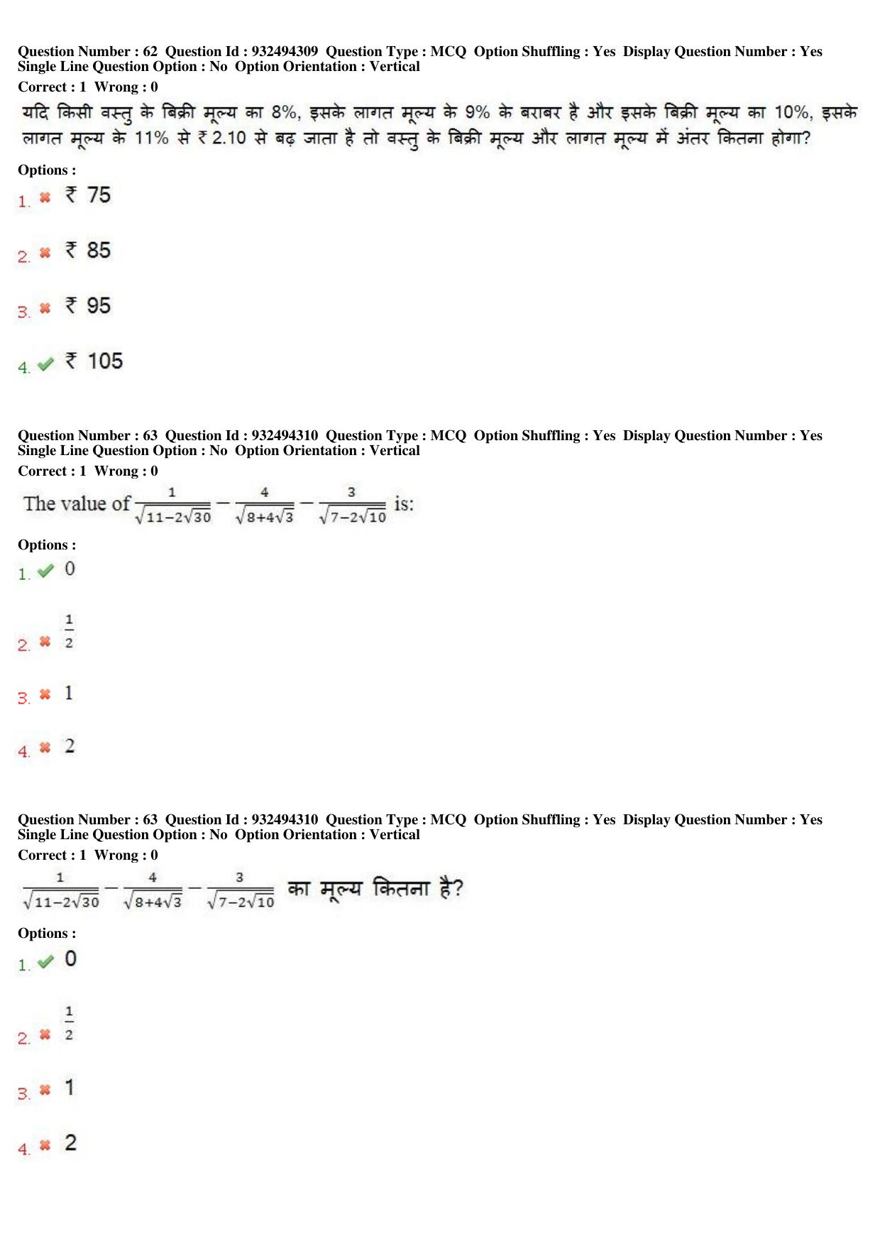 MP CPCT 05th August 2018 CPCT Question Paper Shift 1 - Page 44