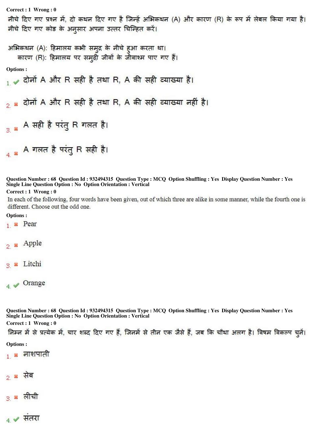 MP CPCT 05th August 2018 CPCT Question Paper Shift 1 - Page 48