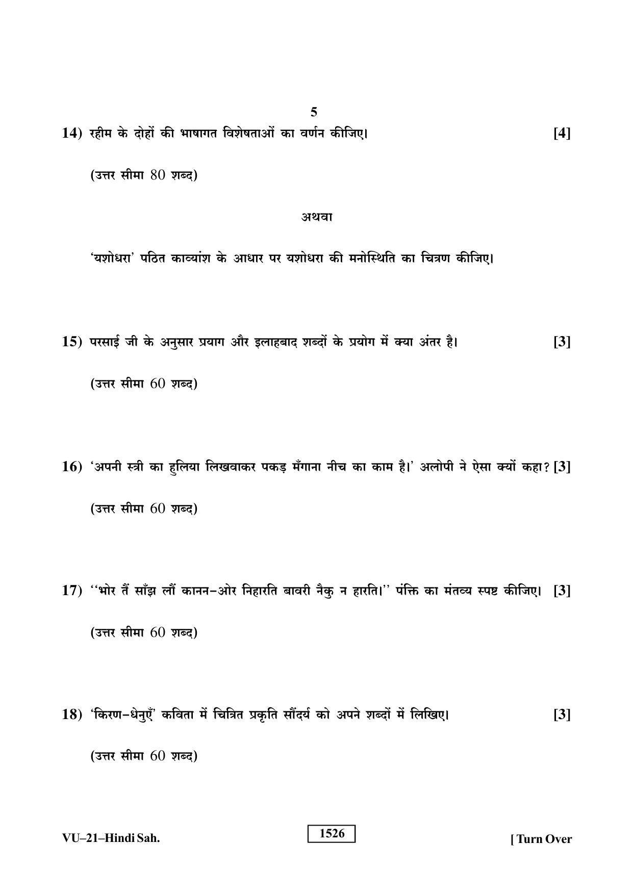 RBSE Hindi Sahitya 2019 Varishtha Upadhyay Question Paper - Page 5