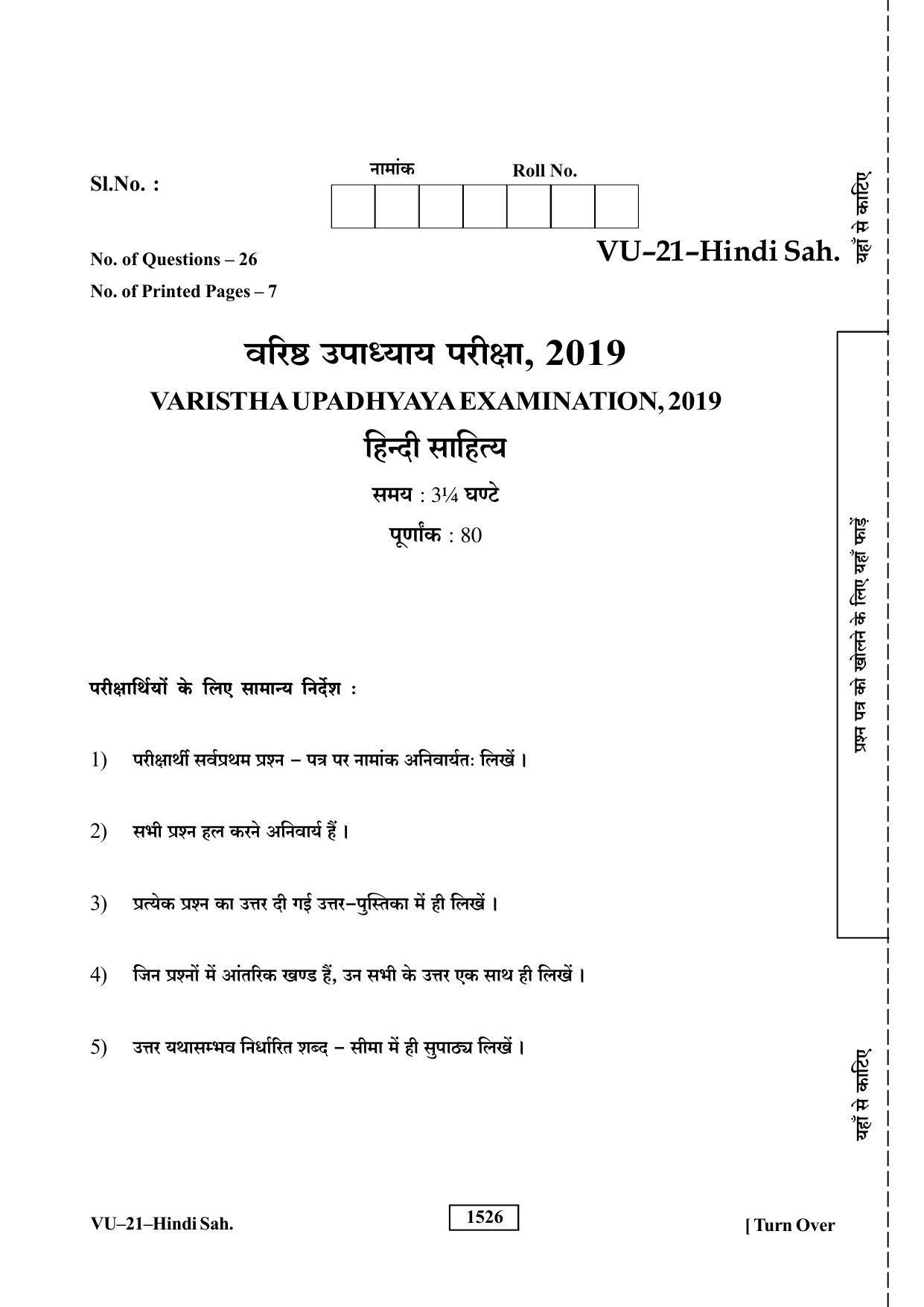 RBSE Hindi Sahitya 2019 Varishtha Upadhyay Question Paper - Page 9