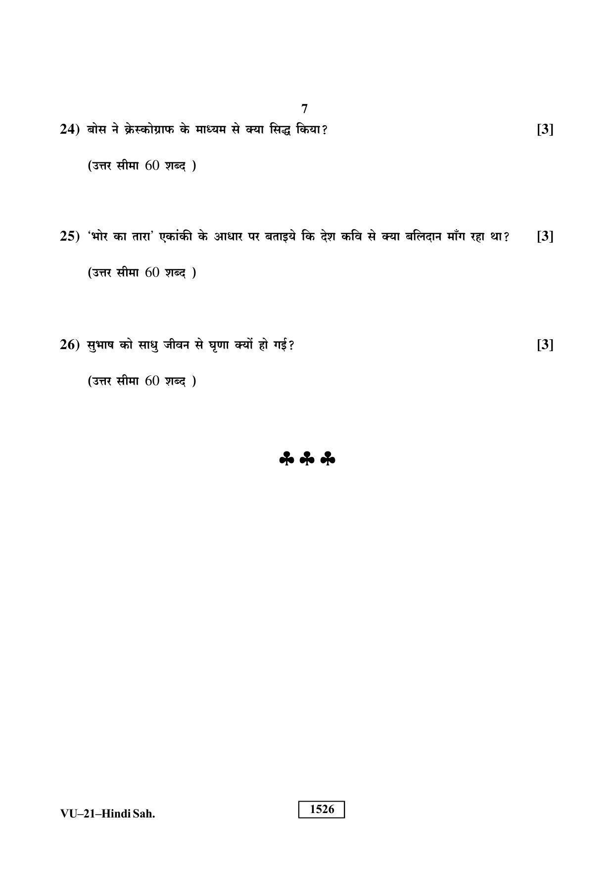 RBSE Hindi Sahitya 2019 Varishtha Upadhyay Question Paper - Page 15