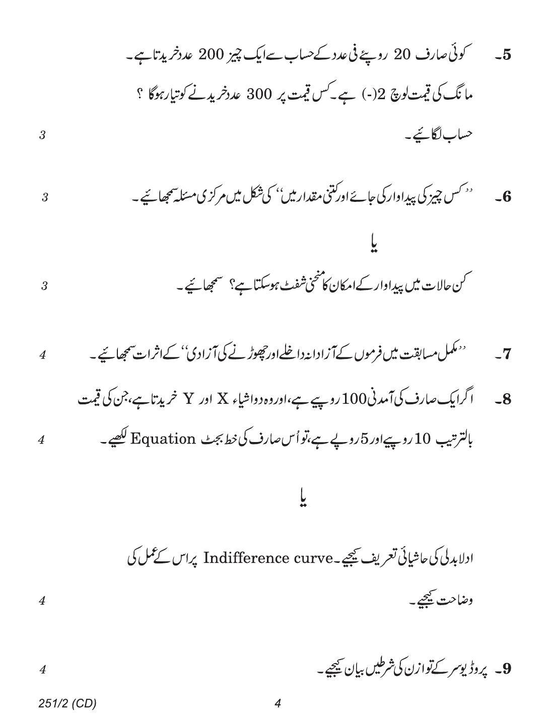 CBSE Class 12 251-2 (Economics Urdu CD & Print) 2018 Question Paper - Page 4