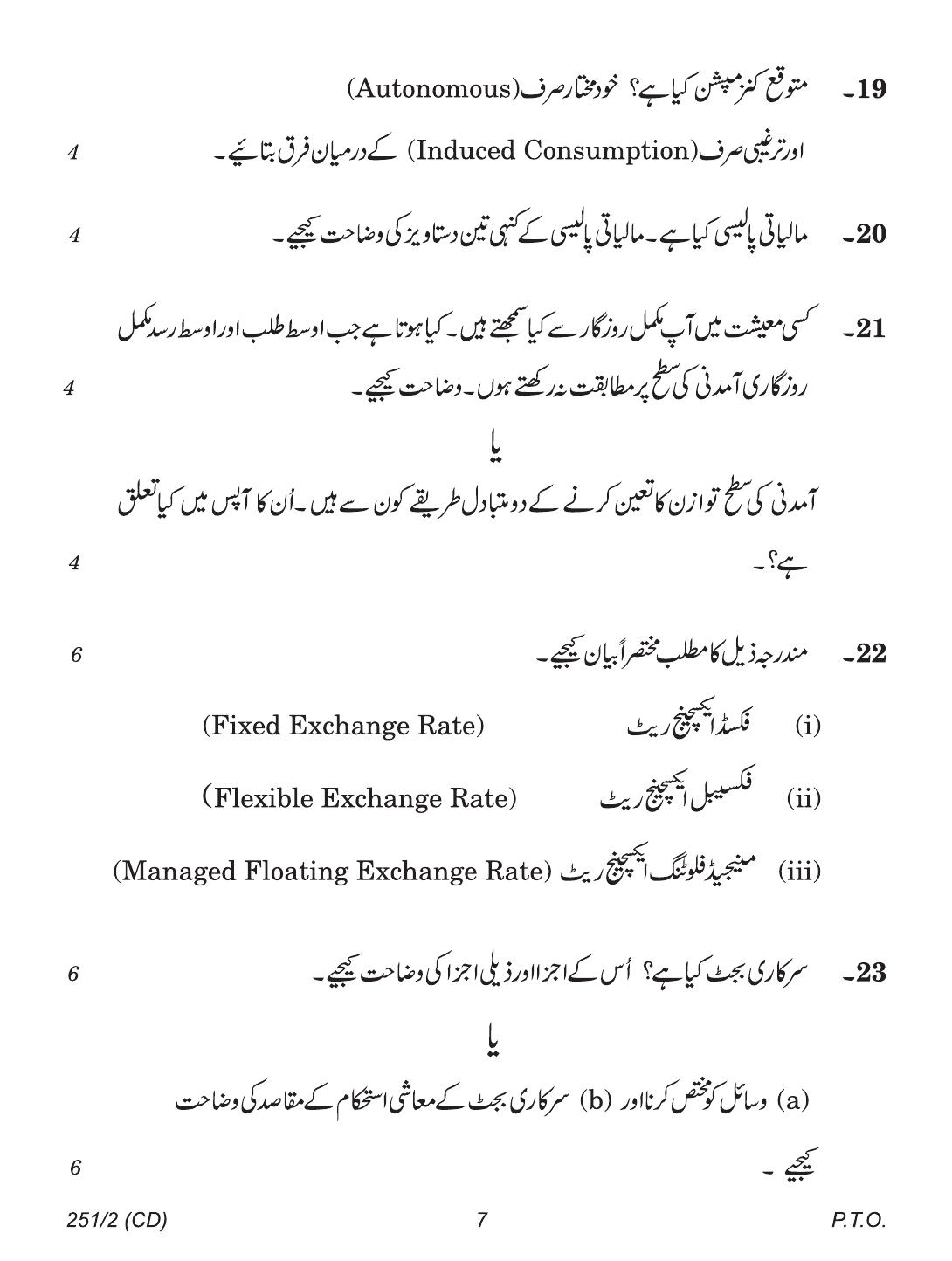 CBSE Class 12 251-2 (Economics Urdu CD & Print) 2018 Question Paper - Page 7