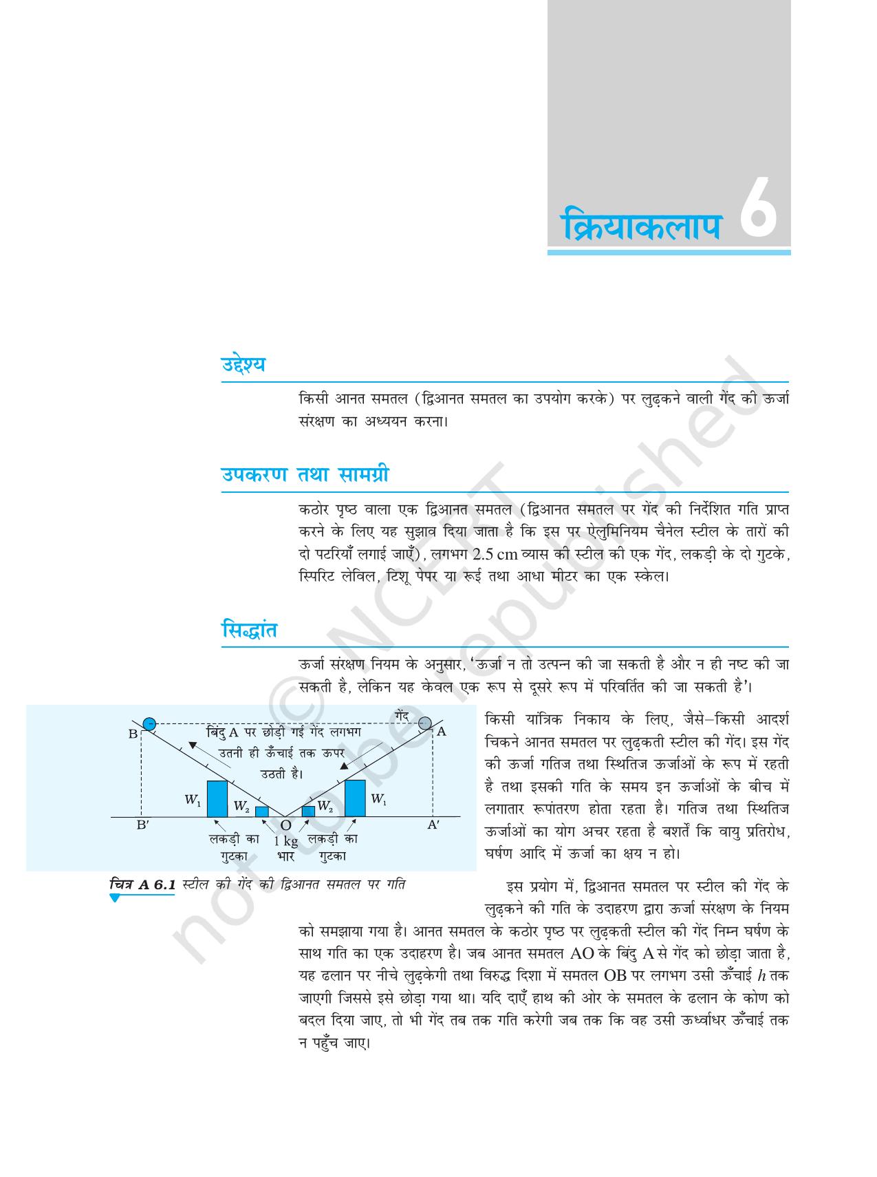 NCERT Laboratory Manuals for Class XI भौतिकी - क्रियाकलाप (6 - 13) - Page 1