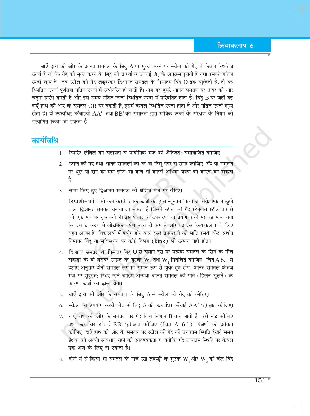 NCERT Laboratory Manuals for Class XI भौतिकी - क्रियाकलाप (6 - 13) - Page 2