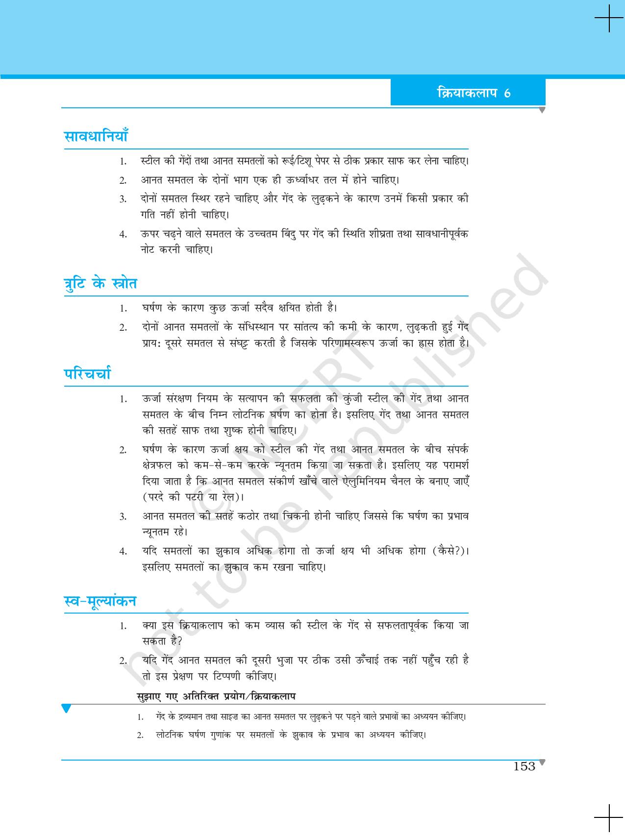 NCERT Laboratory Manuals for Class XI भौतिकी - क्रियाकलाप (6 - 13) - Page 4