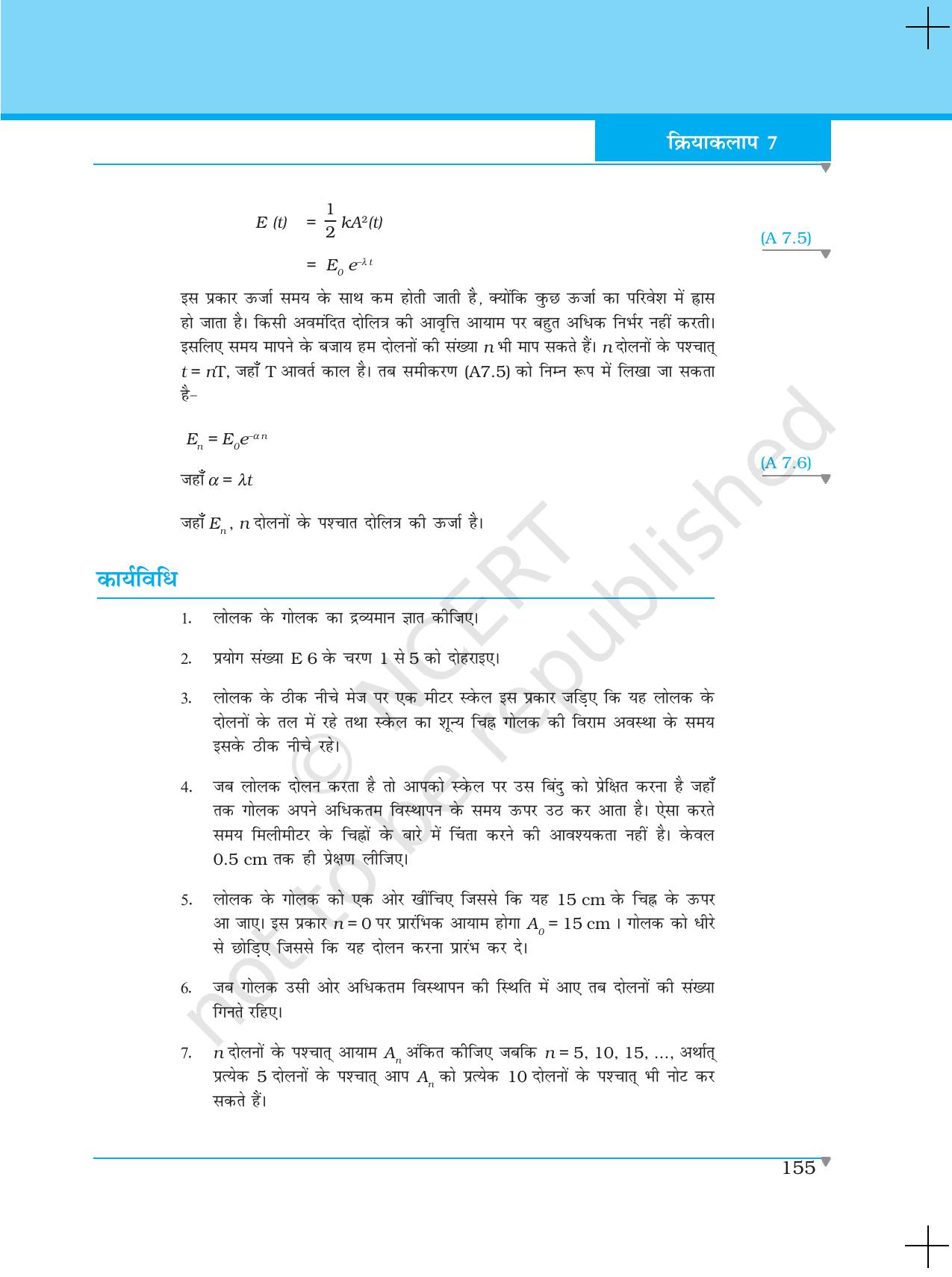NCERT Laboratory Manuals for Class XI भौतिकी - क्रियाकलाप (6 - 13) - Page 6
