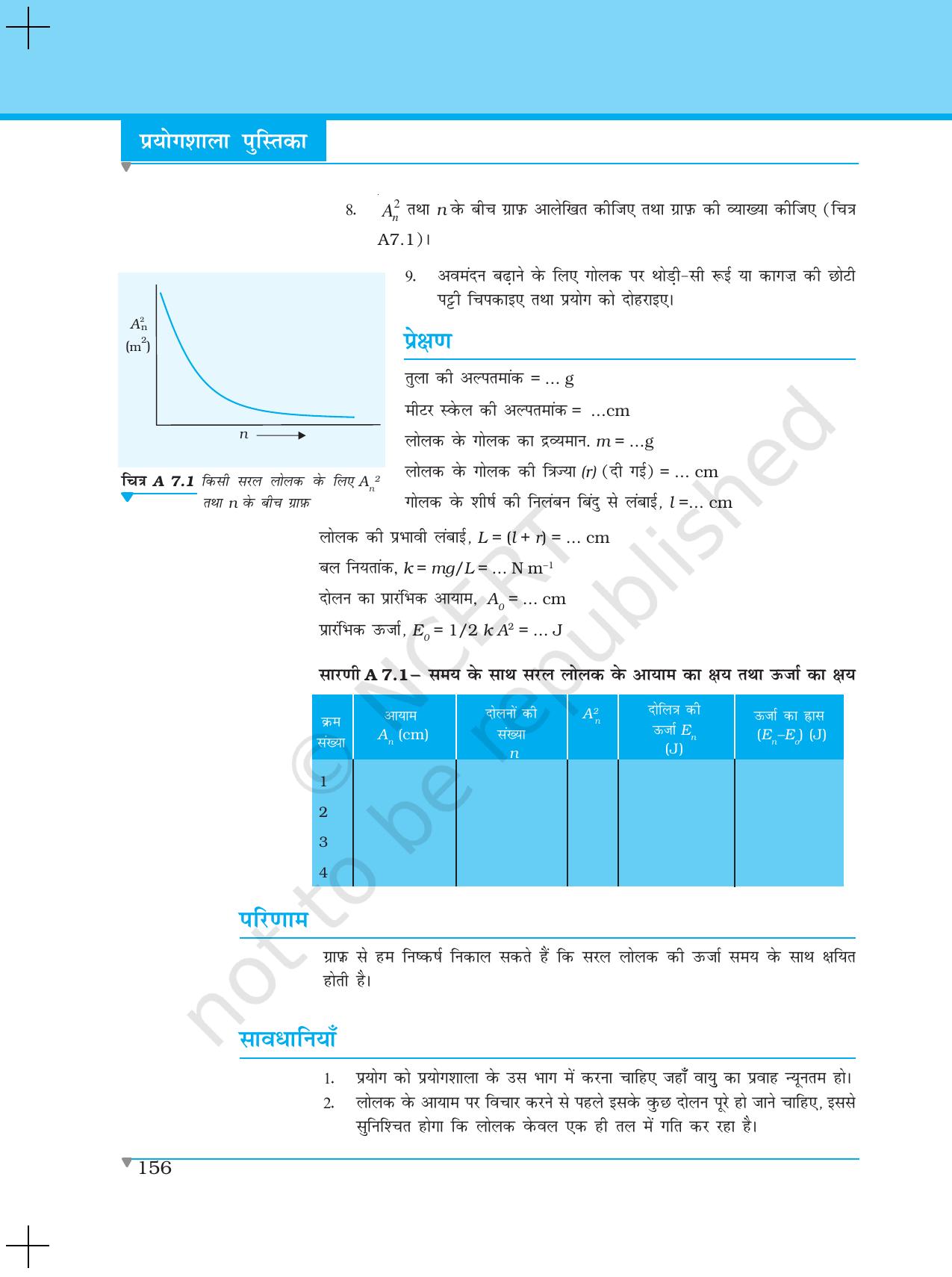 NCERT Laboratory Manuals for Class XI भौतिकी - क्रियाकलाप (6 - 13) - Page 7