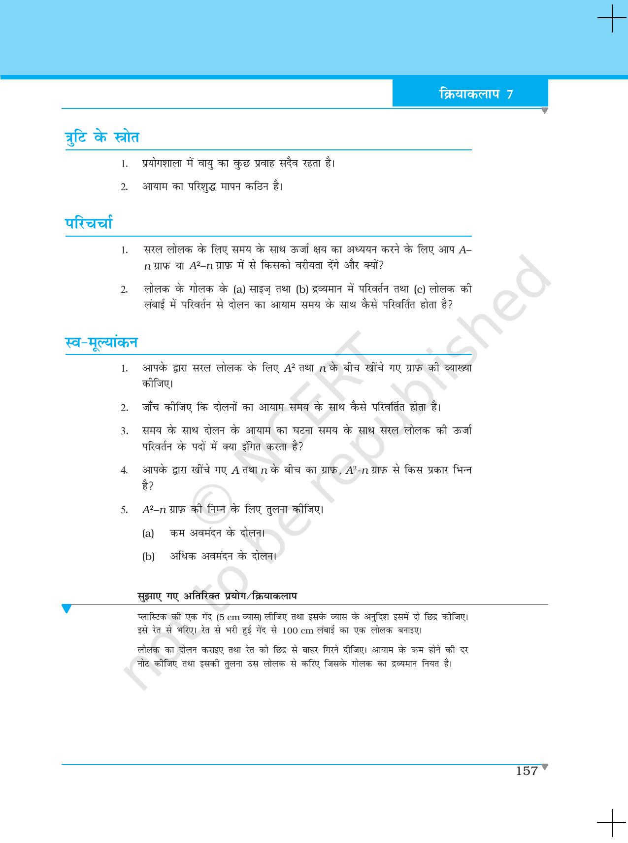 NCERT Laboratory Manuals for Class XI भौतिकी - क्रियाकलाप (6 - 13) - Page 8