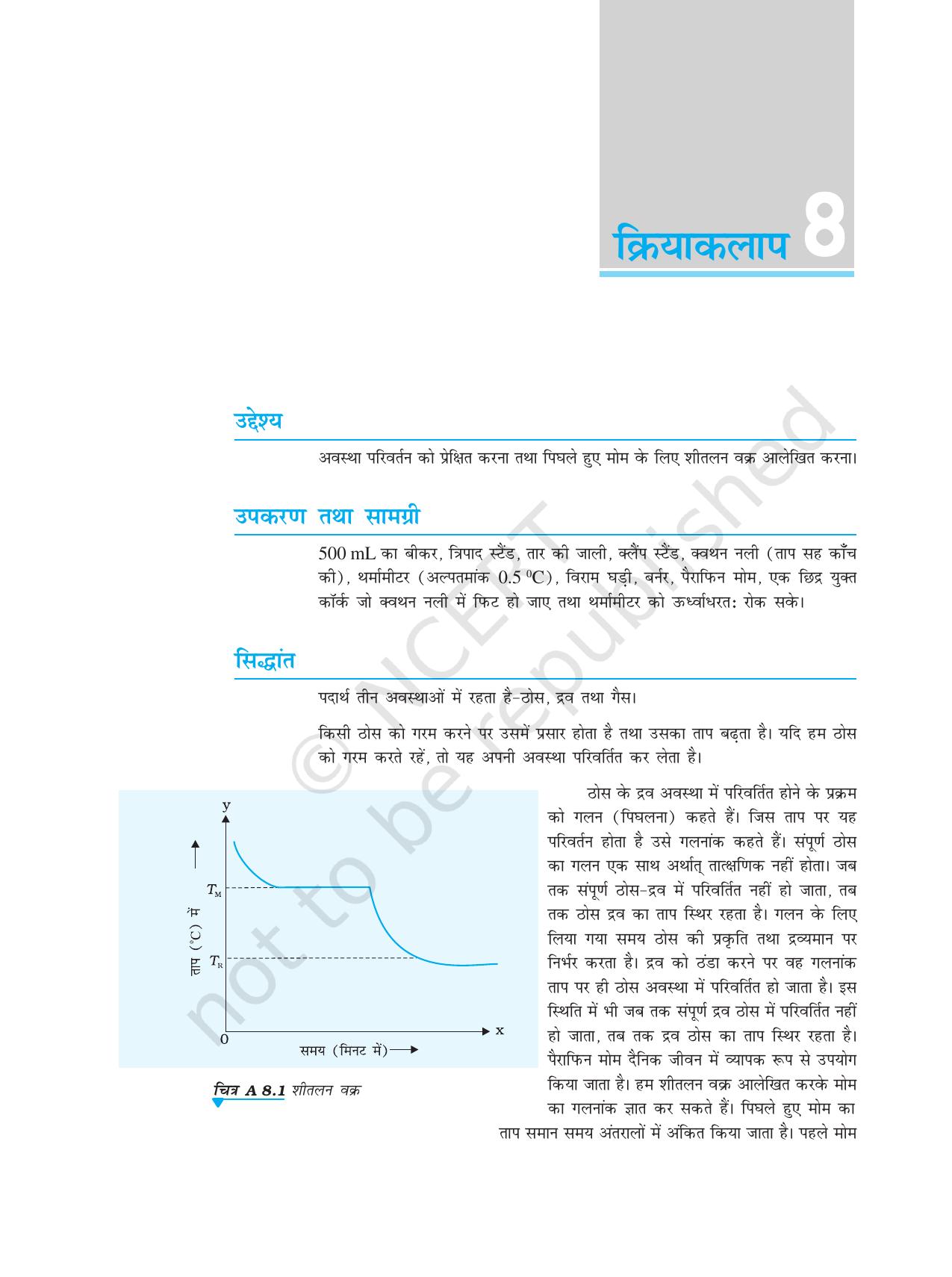 NCERT Laboratory Manuals for Class XI भौतिकी - क्रियाकलाप (6 - 13) - Page 9