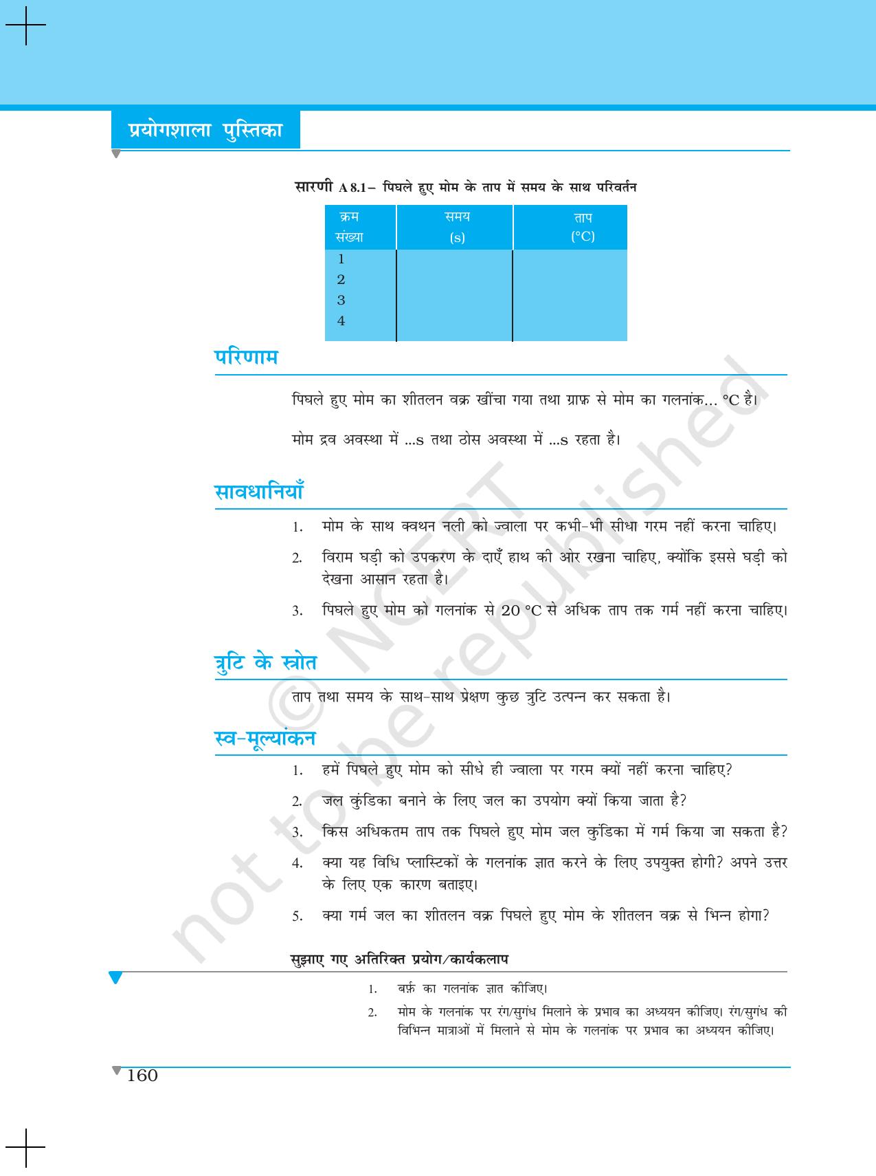 NCERT Laboratory Manuals for Class XI भौतिकी - क्रियाकलाप (6 - 13) - Page 11