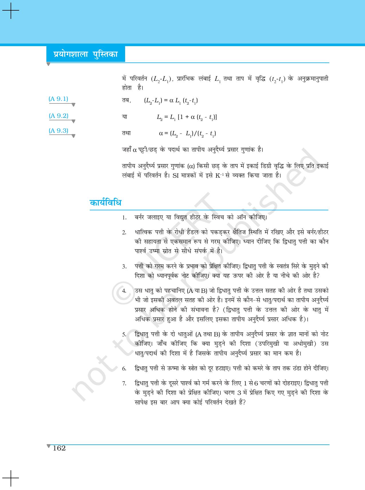 NCERT Laboratory Manuals for Class XI भौतिकी - क्रियाकलाप (6 - 13) - Page 13