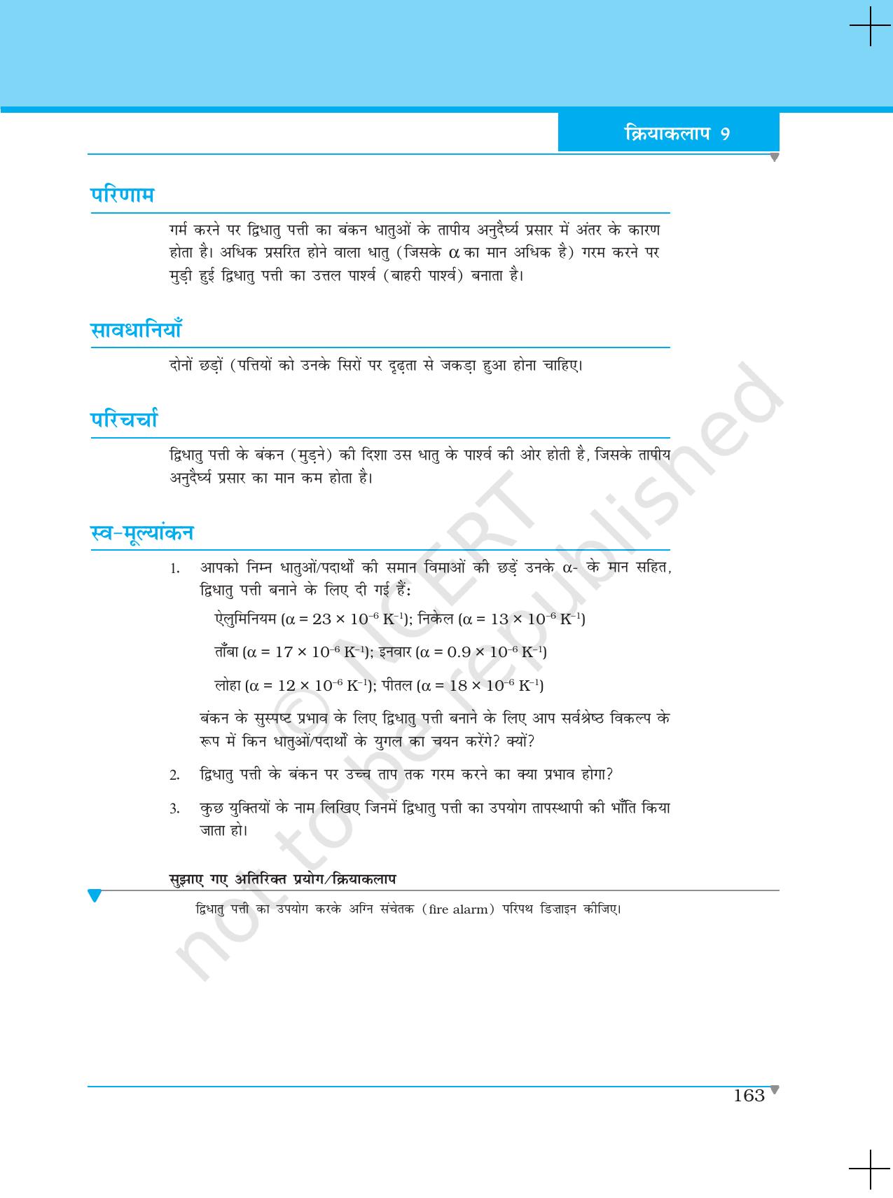 NCERT Laboratory Manuals for Class XI भौतिकी - क्रियाकलाप (6 - 13) - Page 14