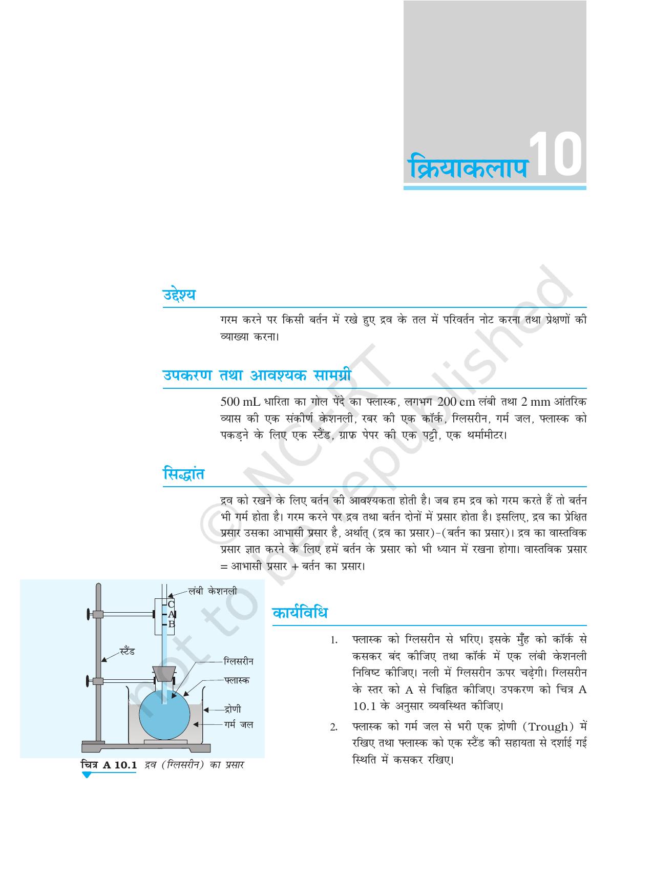 NCERT Laboratory Manuals for Class XI भौतिकी - क्रियाकलाप (6 - 13) - Page 15