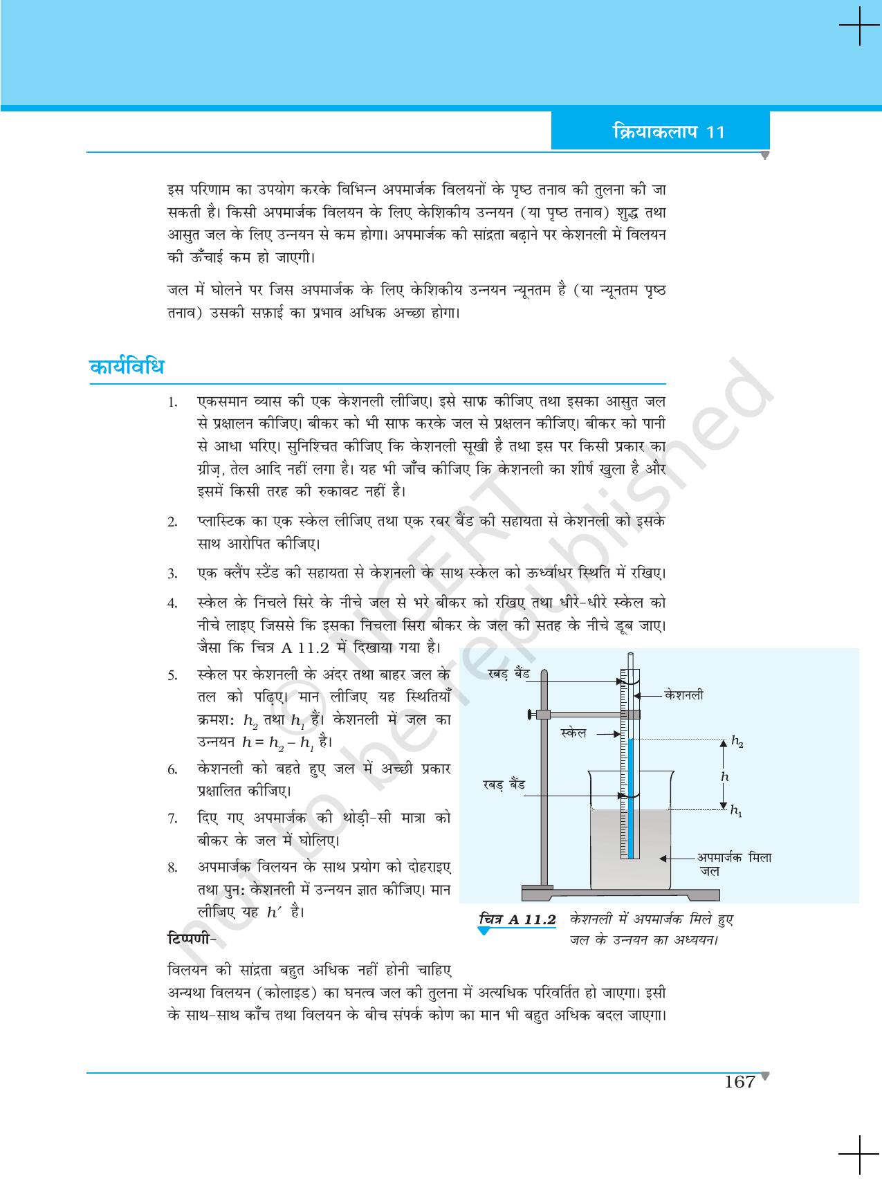NCERT Laboratory Manuals for Class XI भौतिकी - क्रियाकलाप (6 - 13) - Page 18