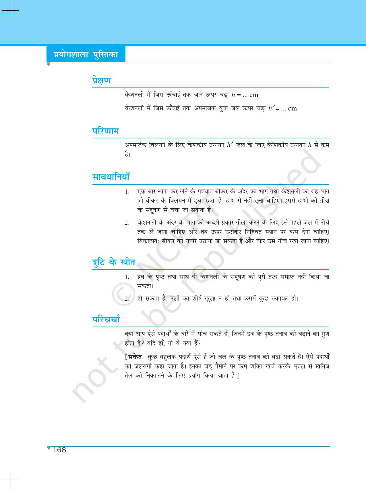 NCERT Laboratory Manuals for Class XI भौतिकी - क्रियाकलाप (6 - 13) - Page 19