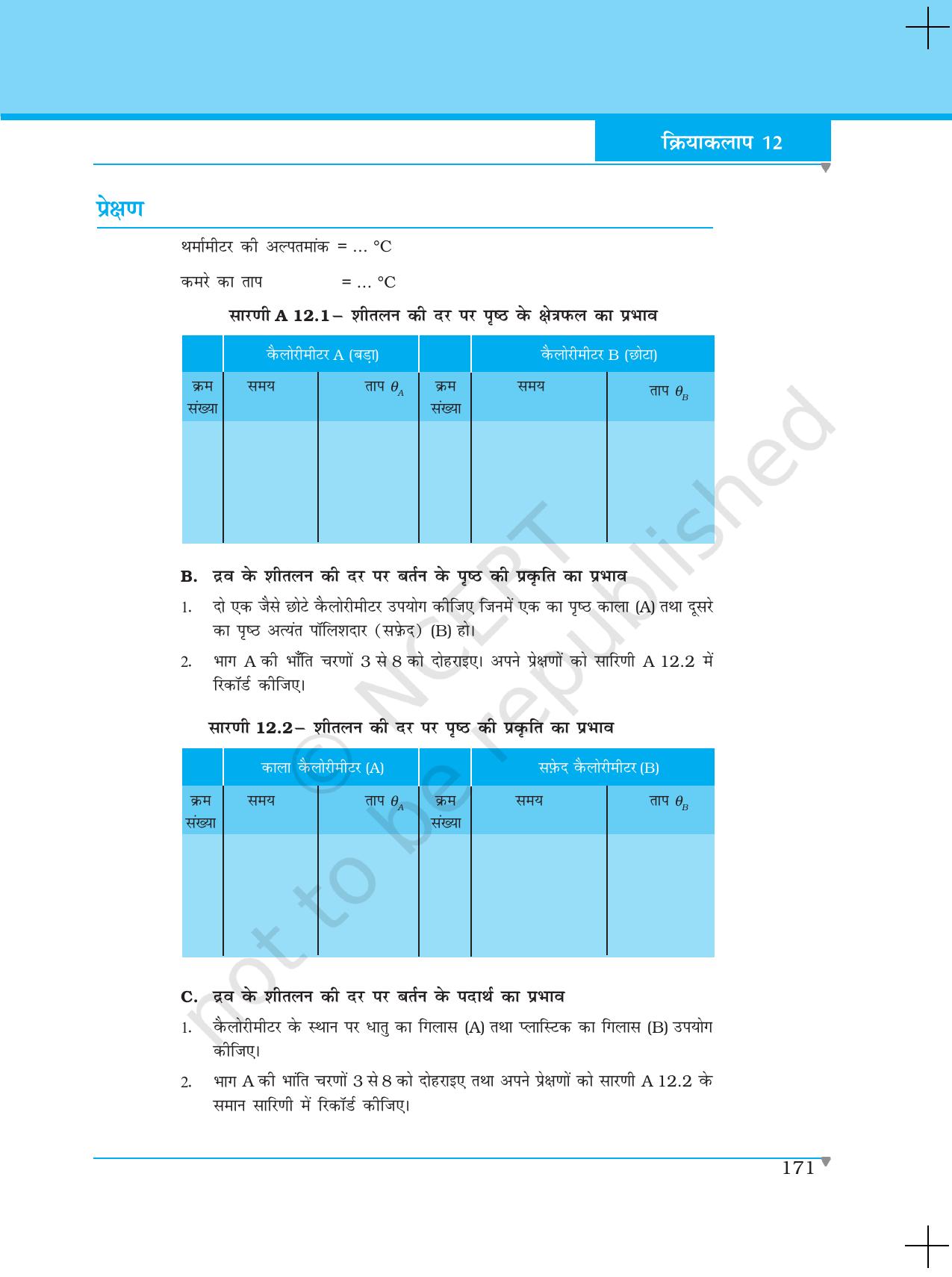 NCERT Laboratory Manuals for Class XI भौतिकी - क्रियाकलाप (6 - 13) - Page 22