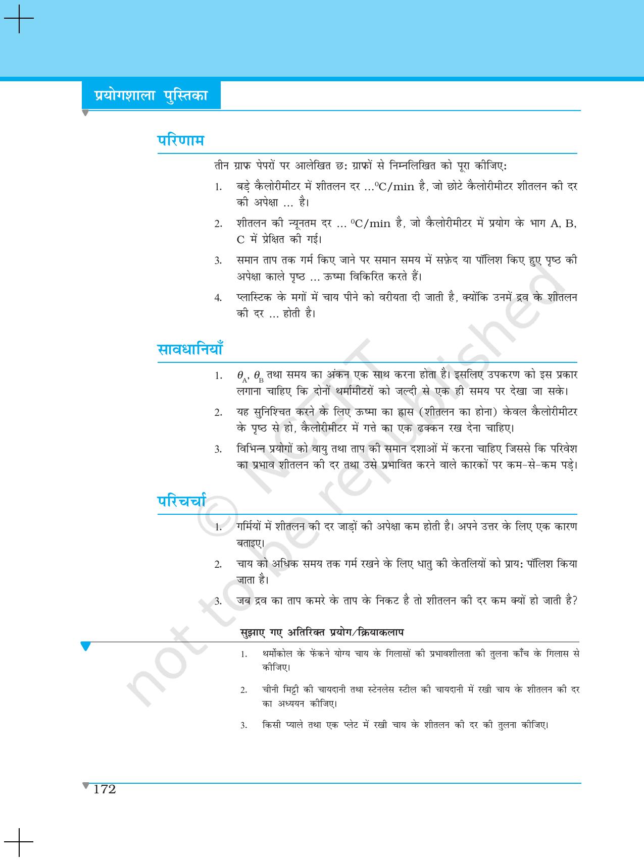 NCERT Laboratory Manuals for Class XI भौतिकी - क्रियाकलाप (6 - 13) - Page 23