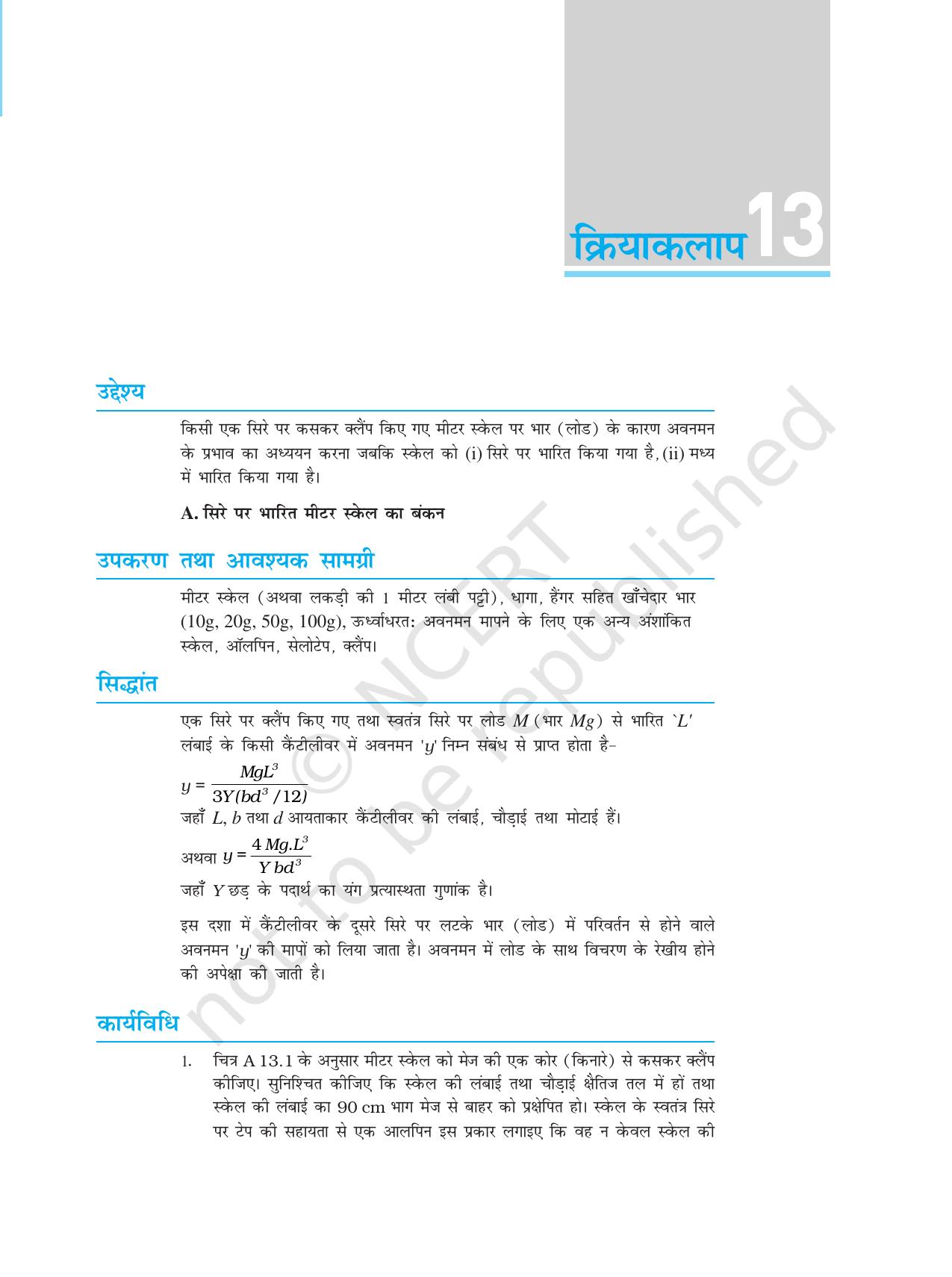 NCERT Laboratory Manuals for Class XI भौतिकी - क्रियाकलाप (6 - 13) - Page 24