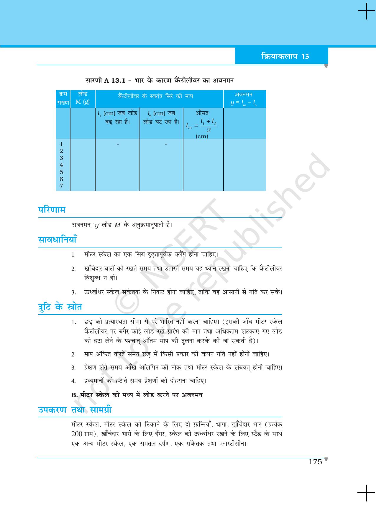 NCERT Laboratory Manuals for Class XI भौतिकी - क्रियाकलाप (6 - 13) - Page 26