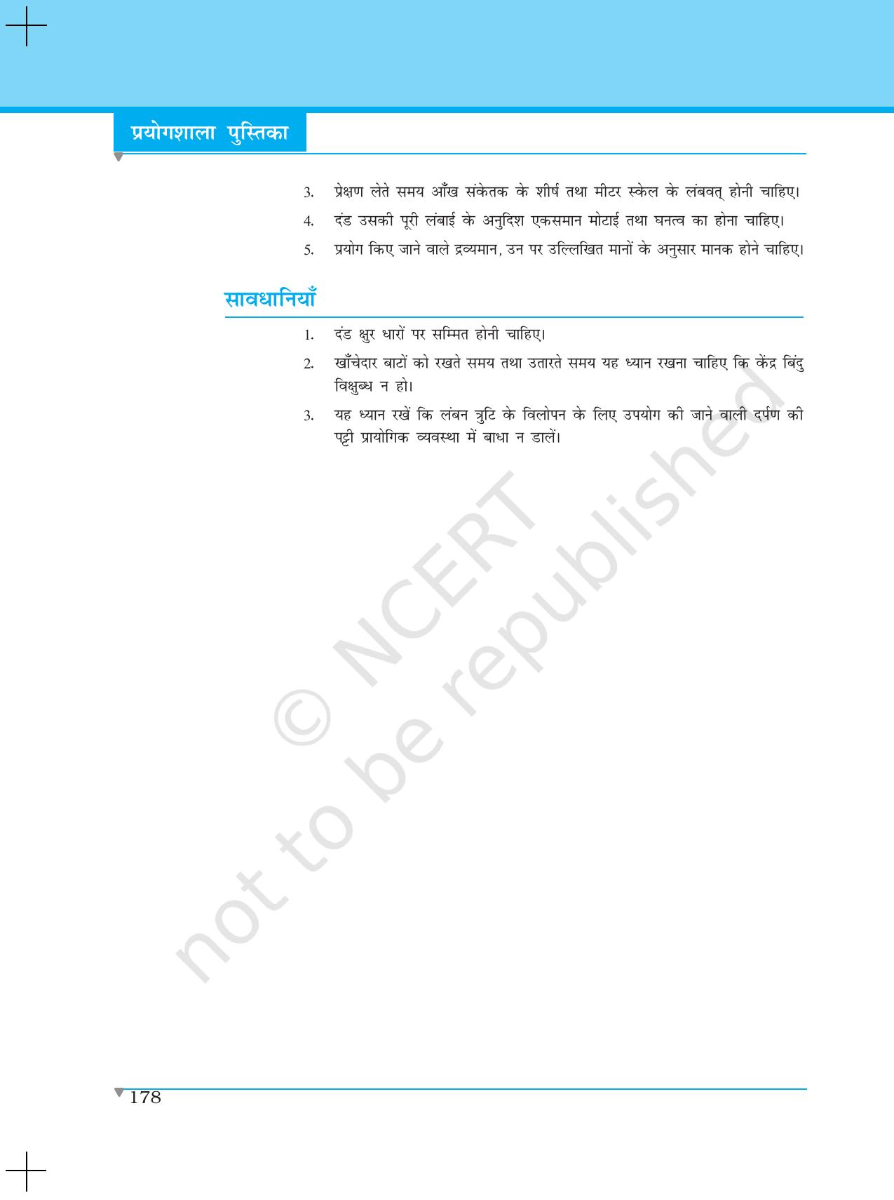NCERT Laboratory Manuals for Class XI भौतिकी - क्रियाकलाप (6 - 13) - Page 29