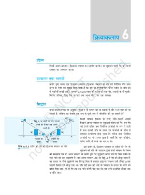 NCERT Laboratory Manuals for Class XI भौतिकी - क्रियाकलाप (6 - 13)