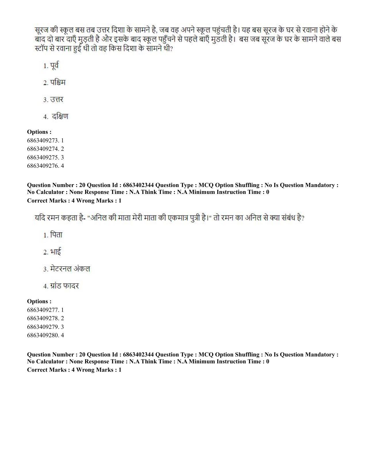 CUET PG 2023: ACQP19 – Sahitya (Alankara and Kavya varga) (Hindi) - Shift 2 (5-06-2023) Question Paper - Page 33