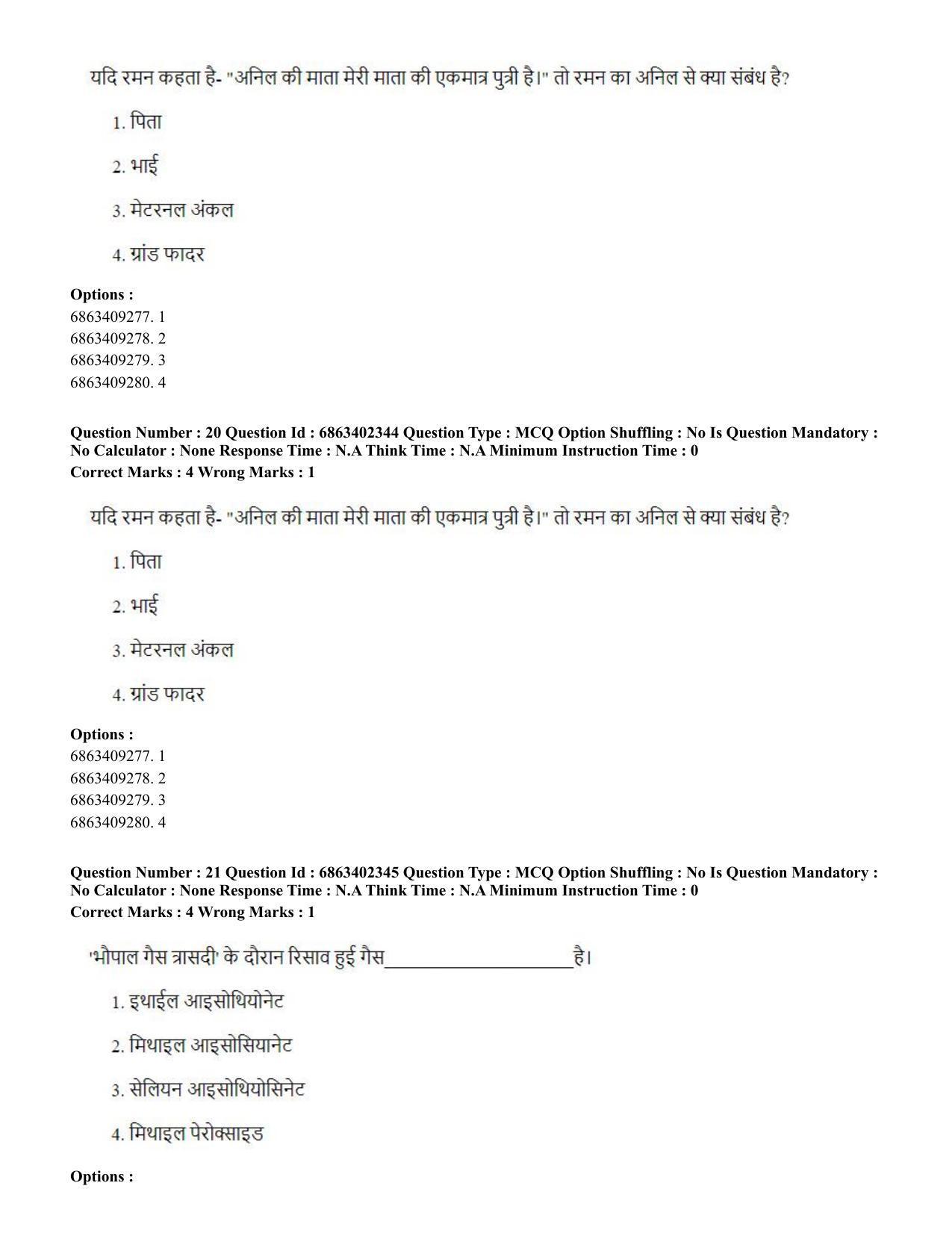 CUET PG 2023: ACQP19 – Sahitya (Alankara and Kavya varga) (Hindi) - Shift 2 (5-06-2023) Question Paper - Page 34