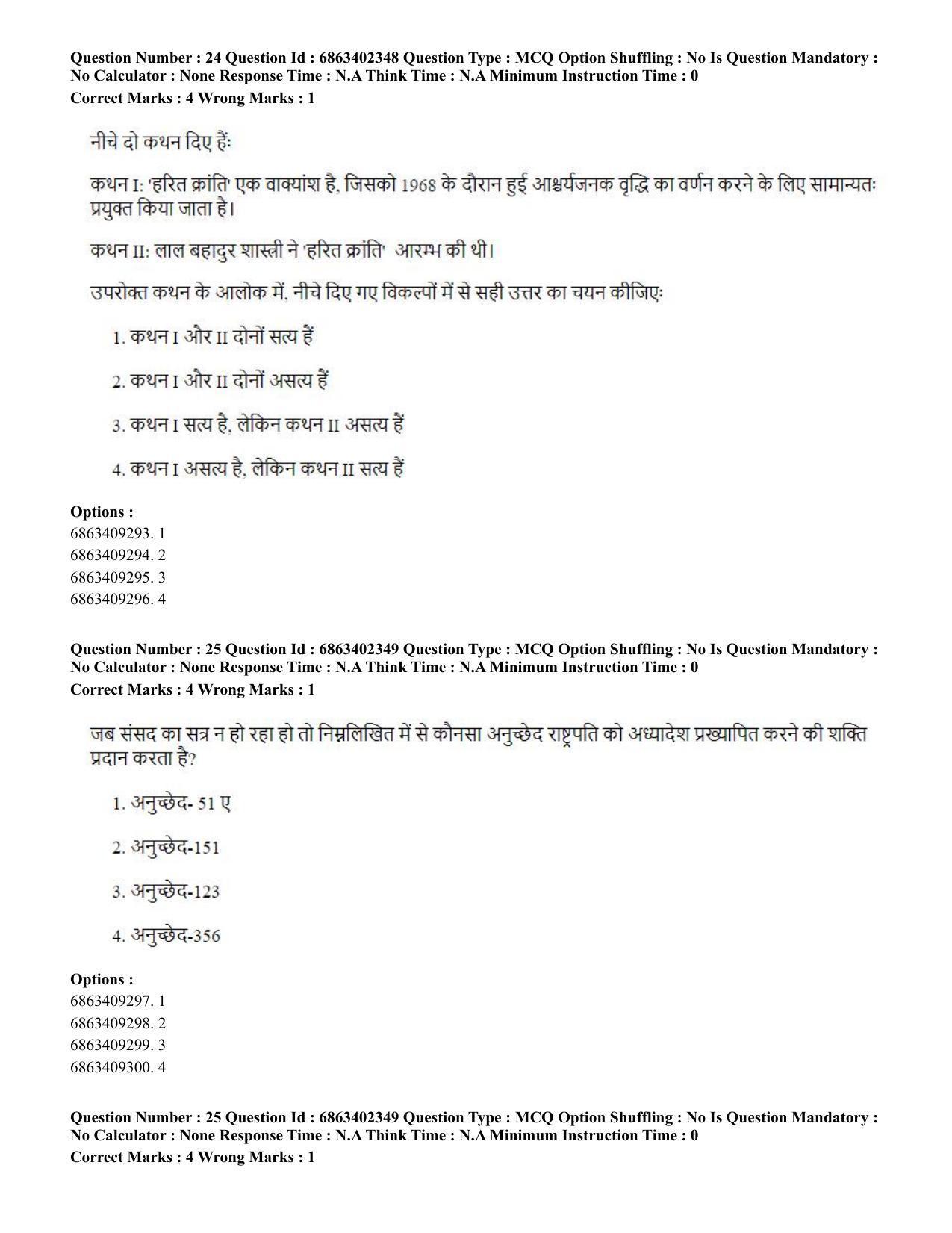 CUET PG 2023: ACQP19 – Sahitya (Alankara and Kavya varga) (Hindi) - Shift 2 (5-06-2023) Question Paper - Page 40