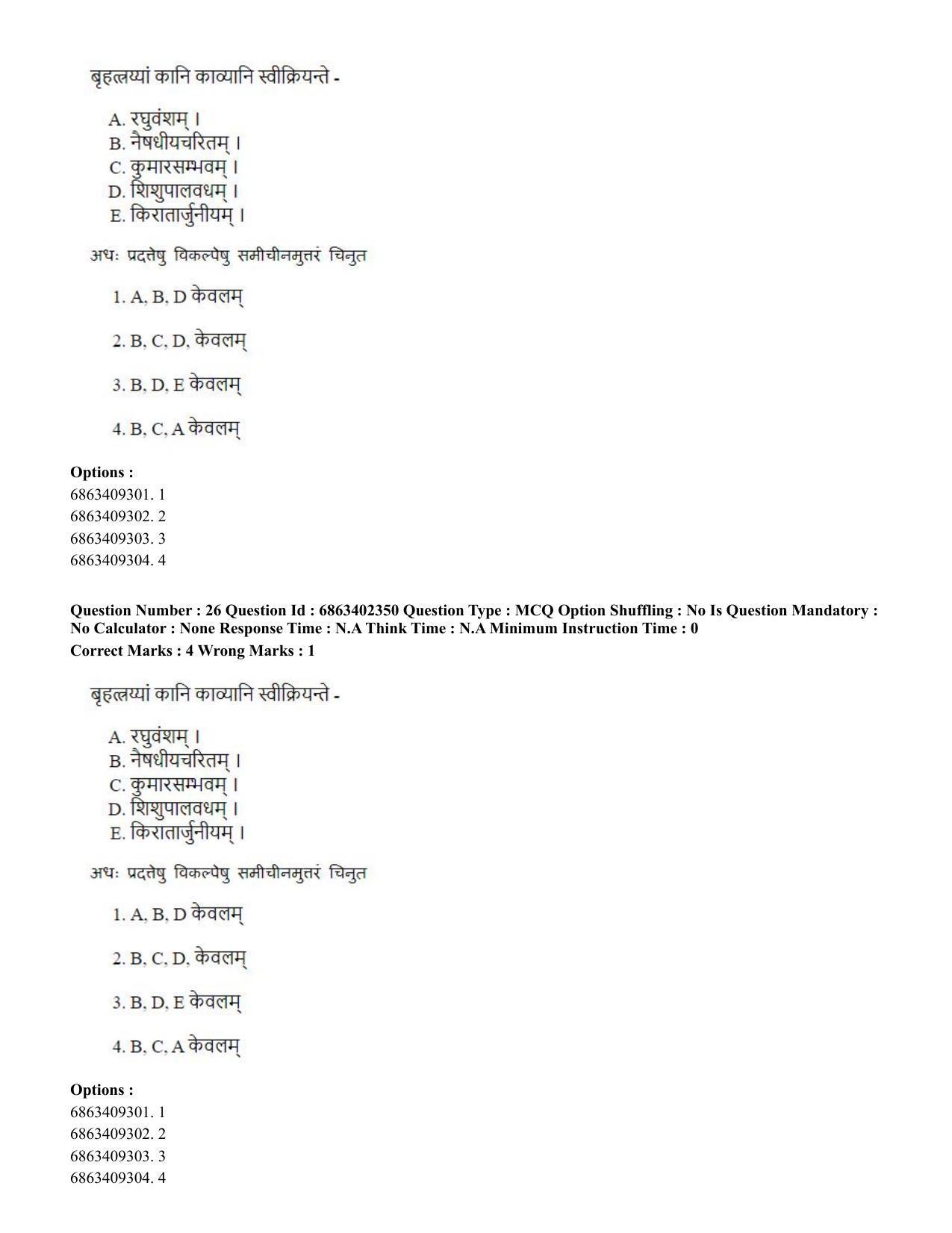 CUET PG 2023: ACQP19 – Sahitya (Alankara and Kavya varga) (Hindi) - Shift 2 (5-06-2023) Question Paper - Page 43