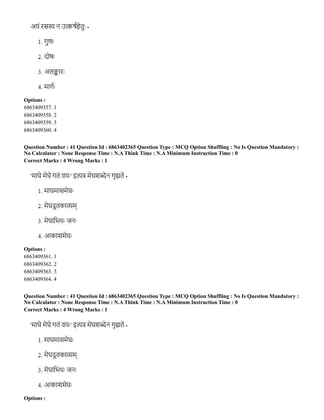 CUET PG 2023: ACQP19 – Sahitya (Alankara and Kavya varga) (Hindi) - Shift 2 (5-06-2023) Question Paper - Page 63
